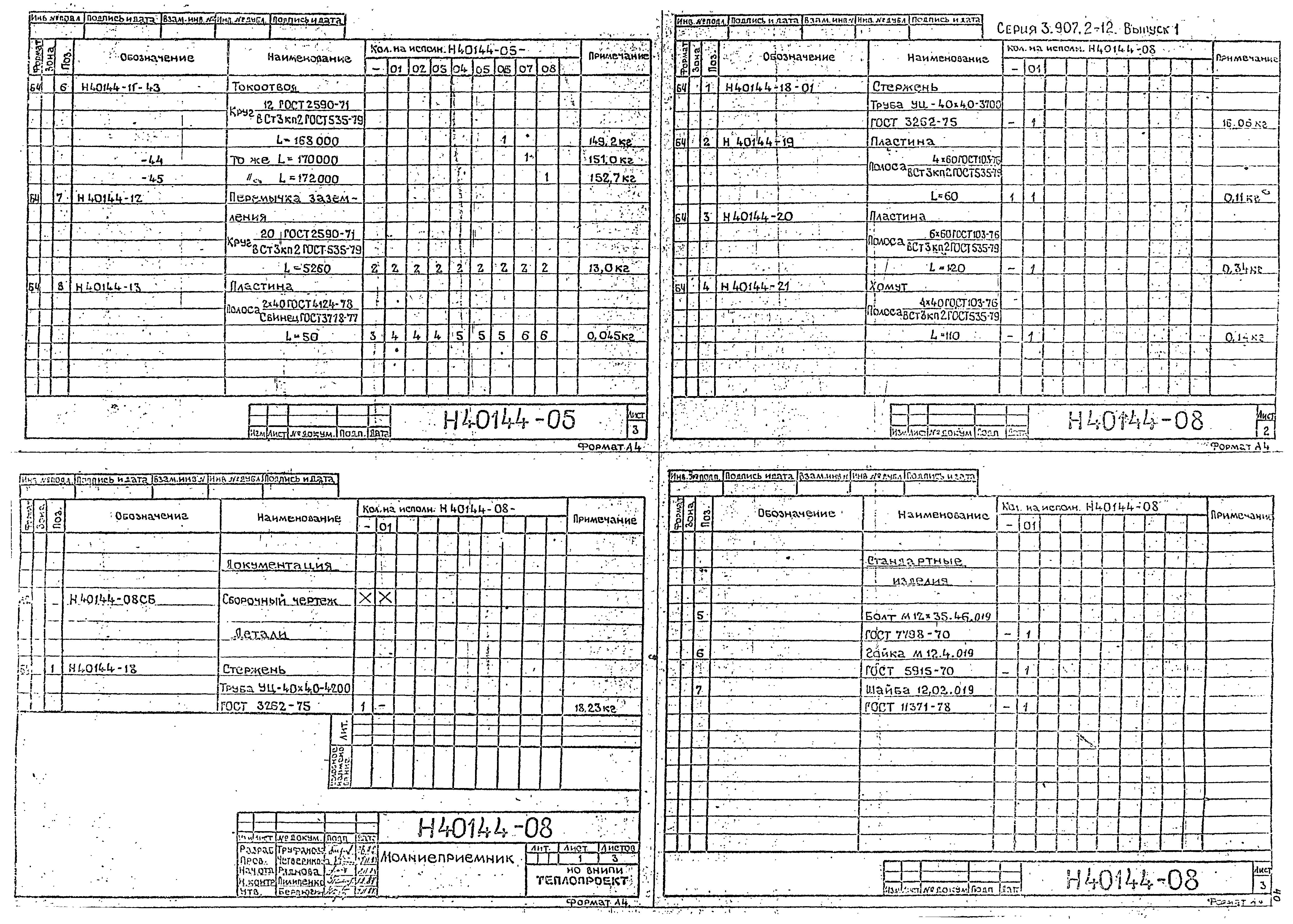 Серия 3.907.2-12