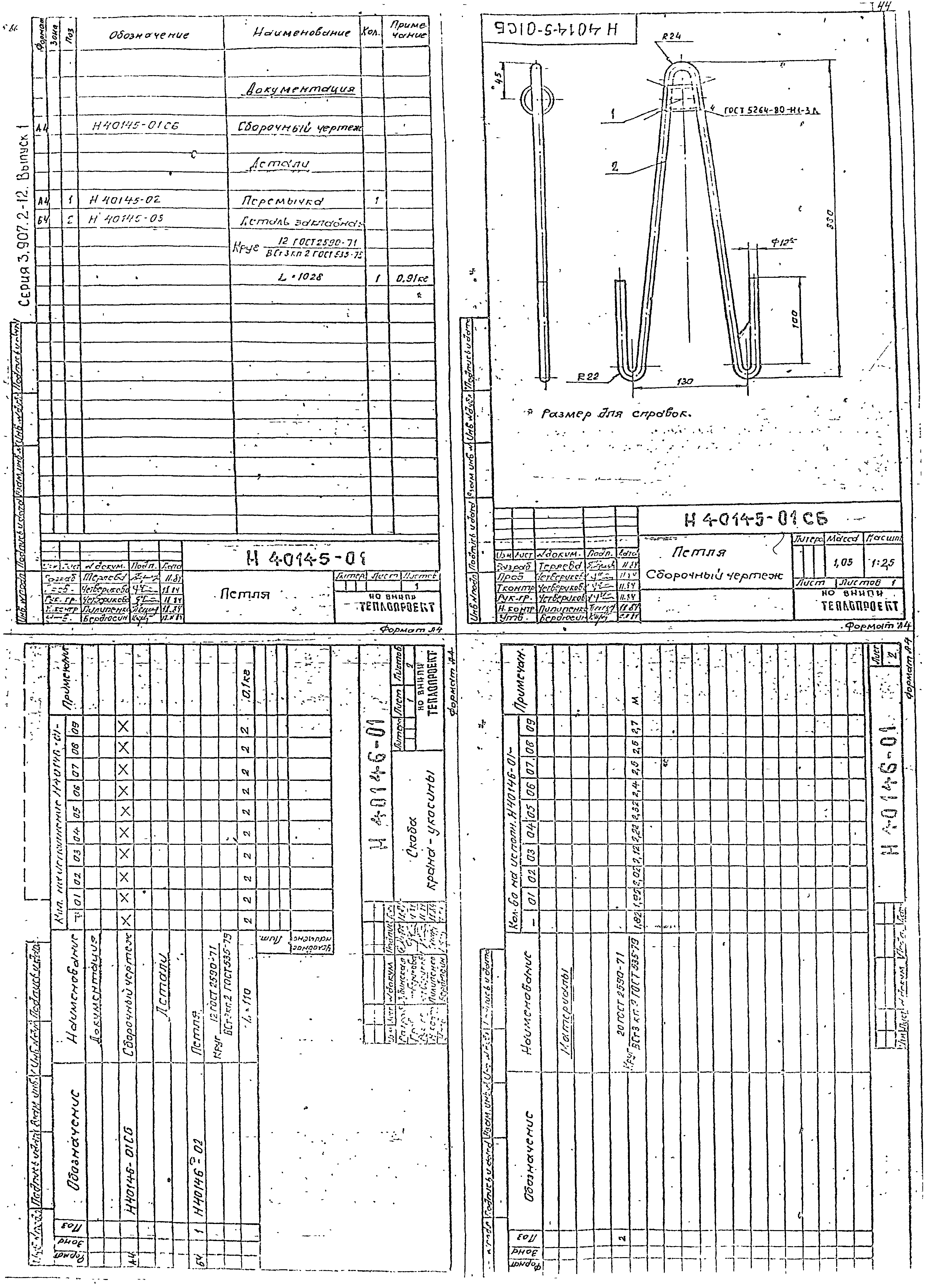 Серия 3.907.2-12