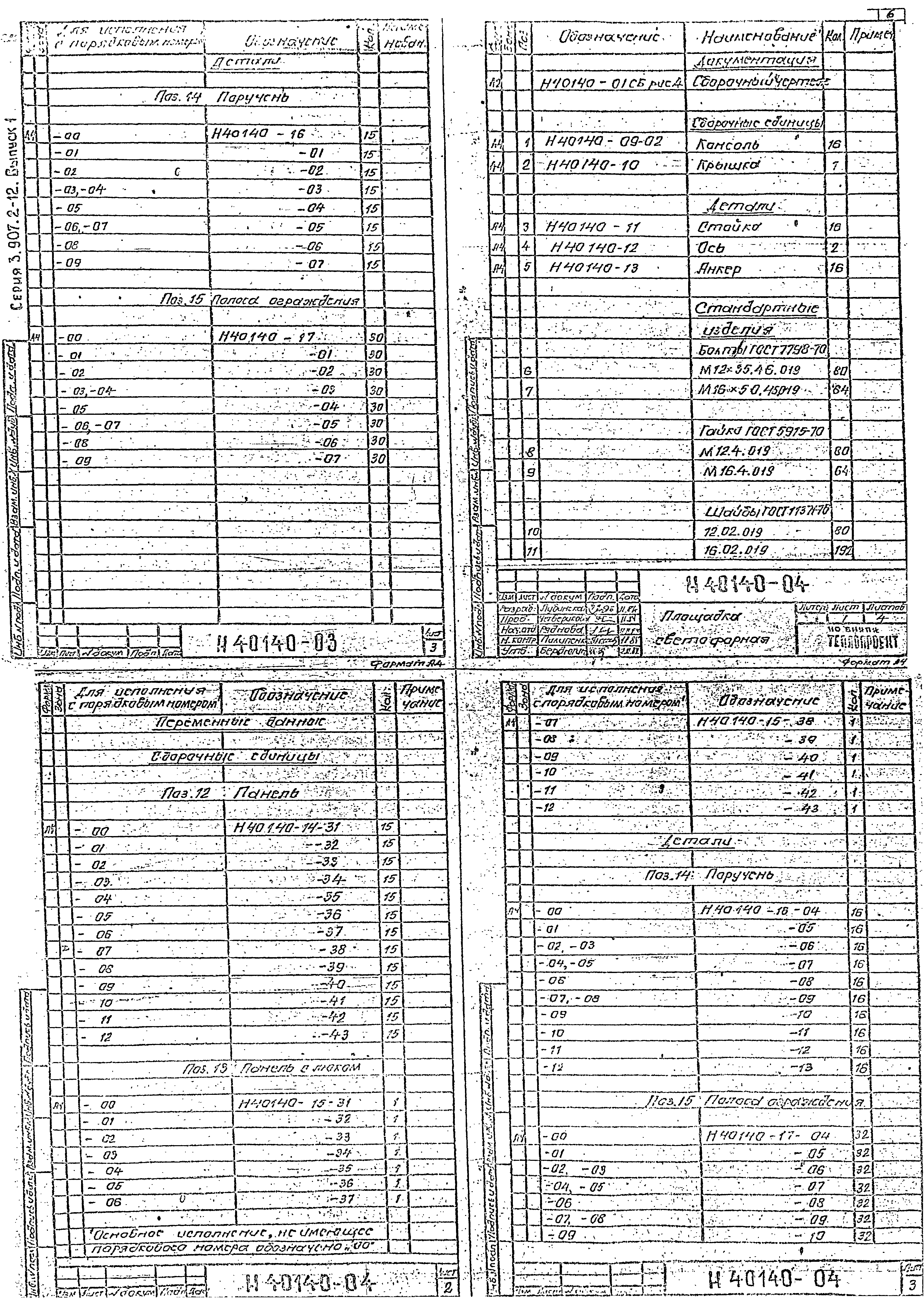 Серия 3.907.2-12