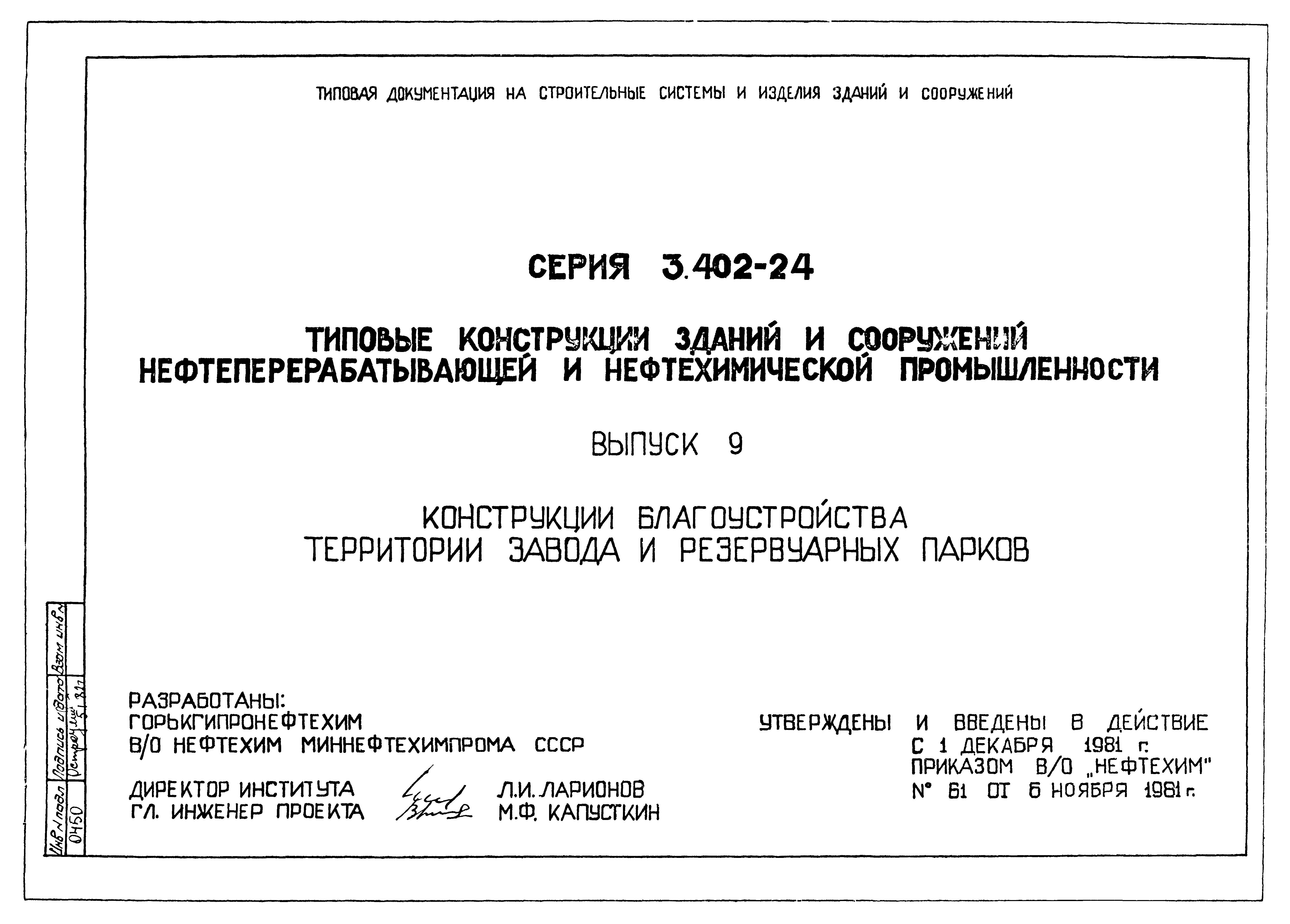 Серия 3.402-24