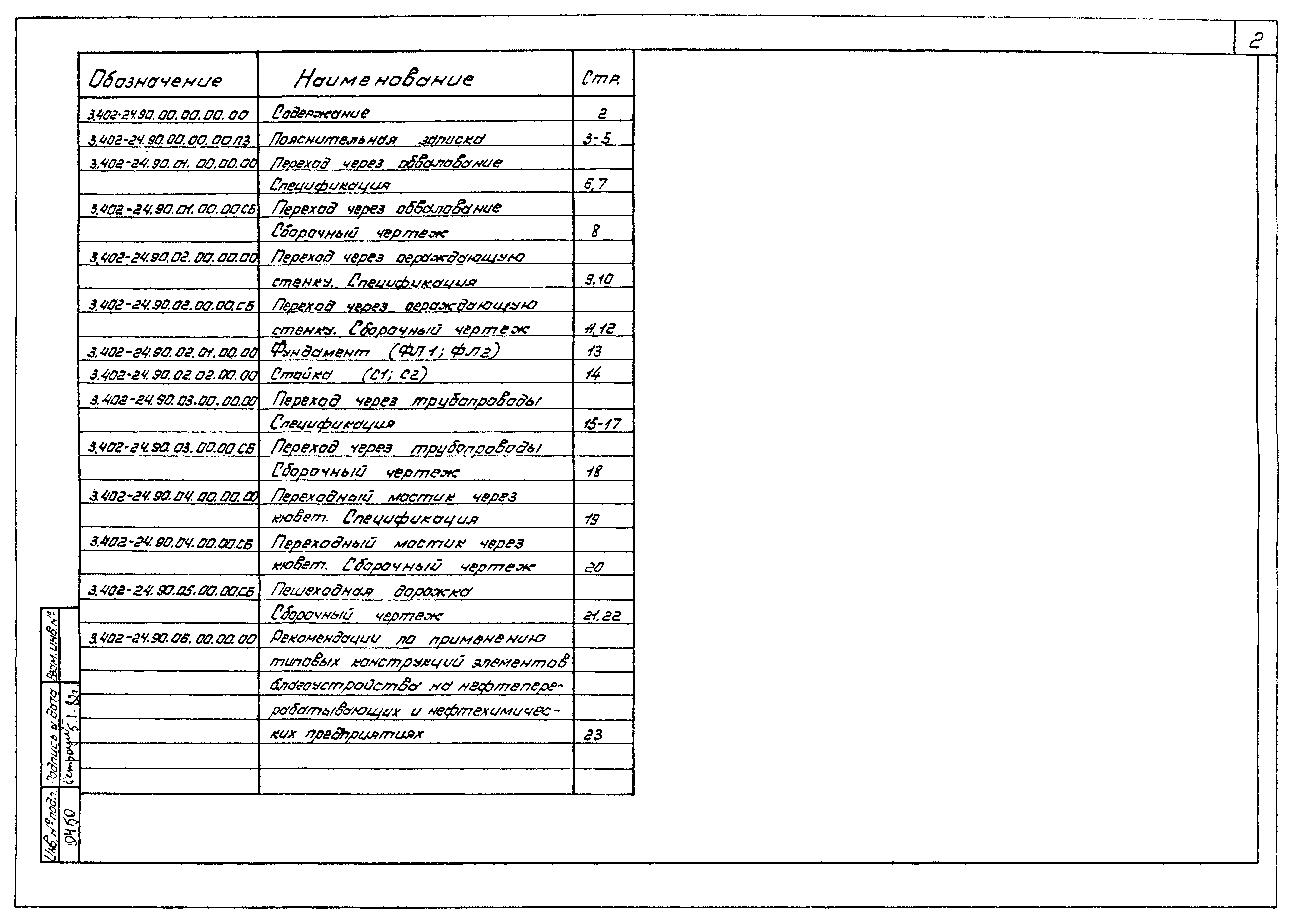 Серия 3.402-24