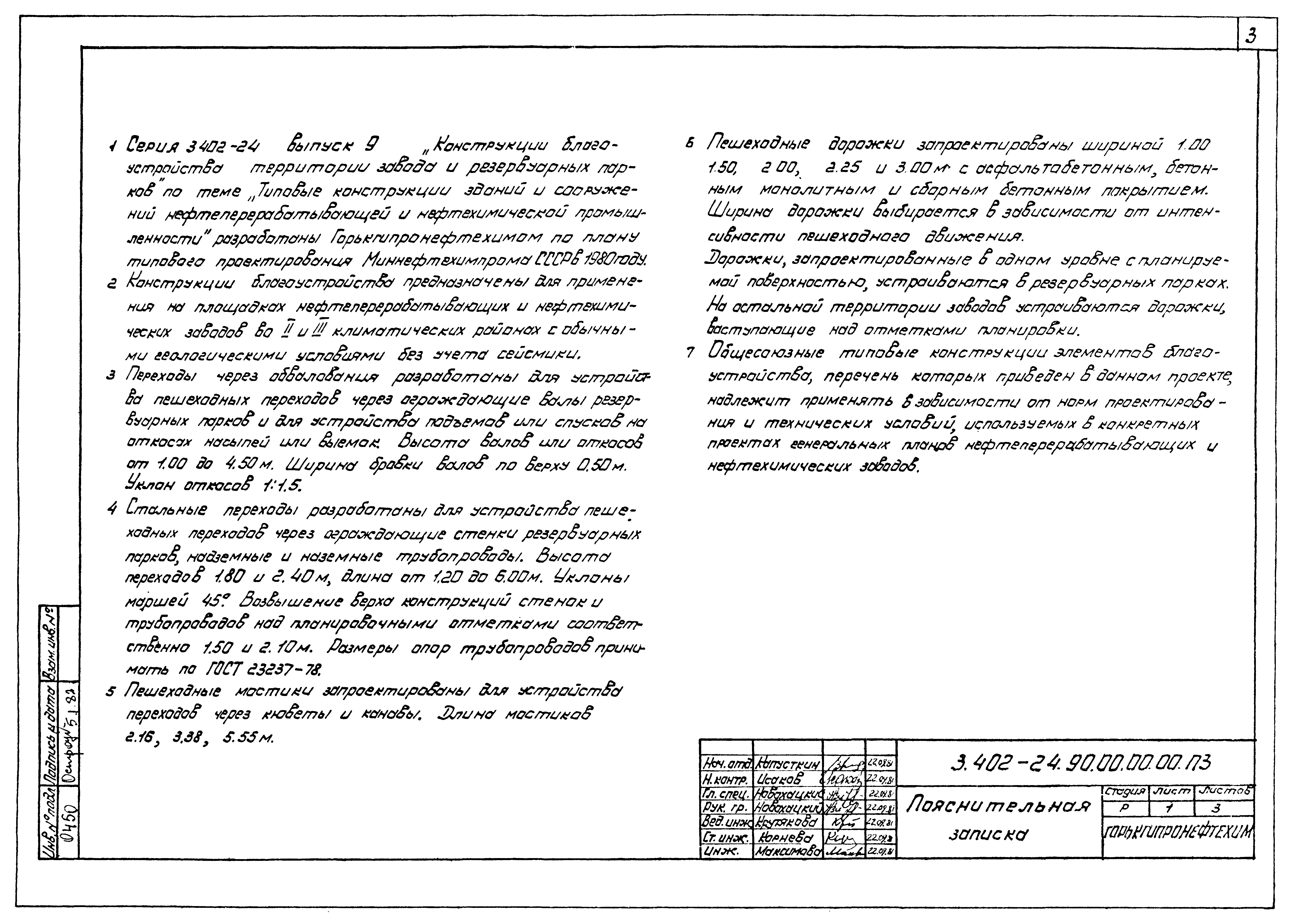 Серия 3.402-24
