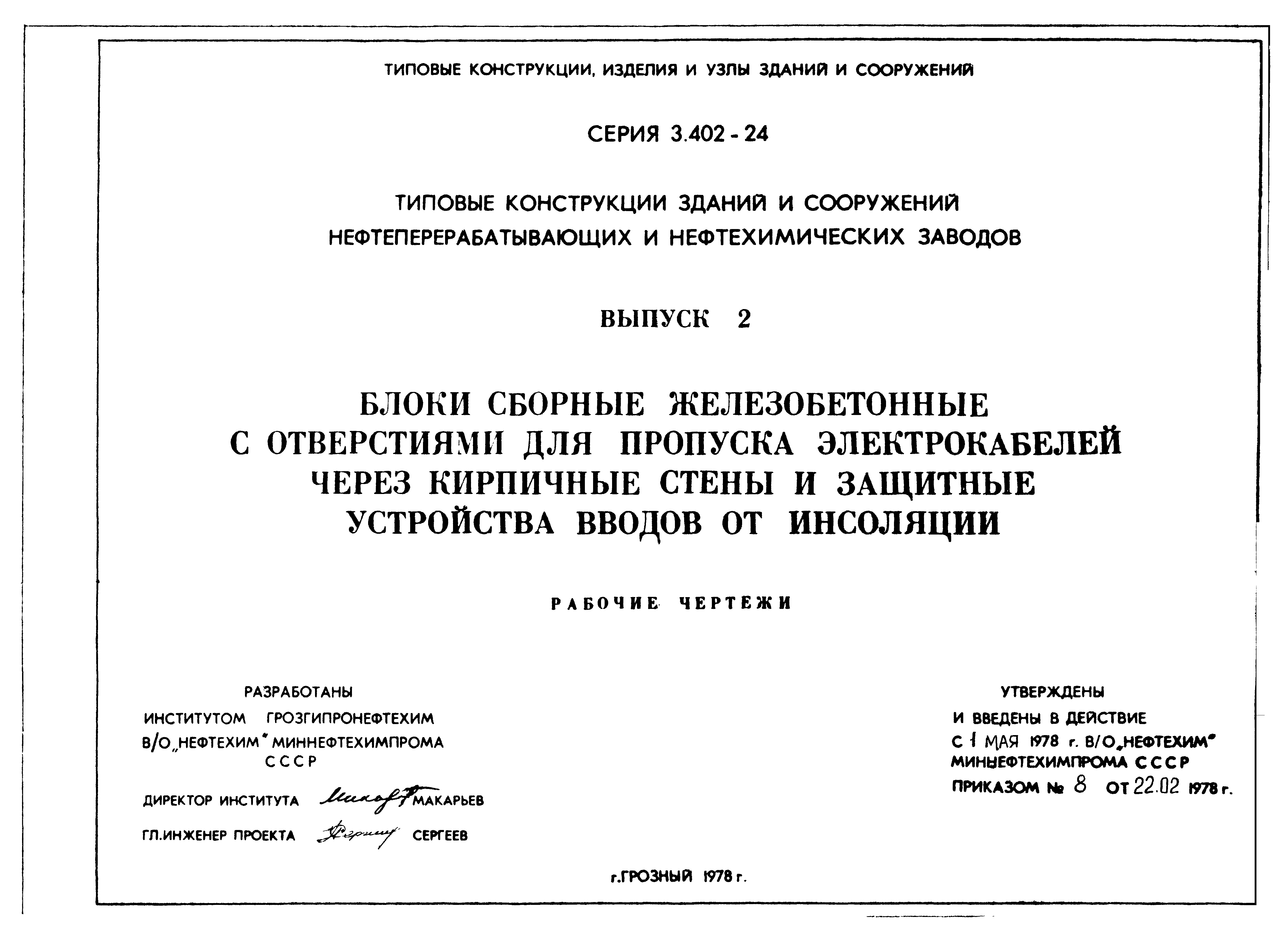 Серия 3.402-24