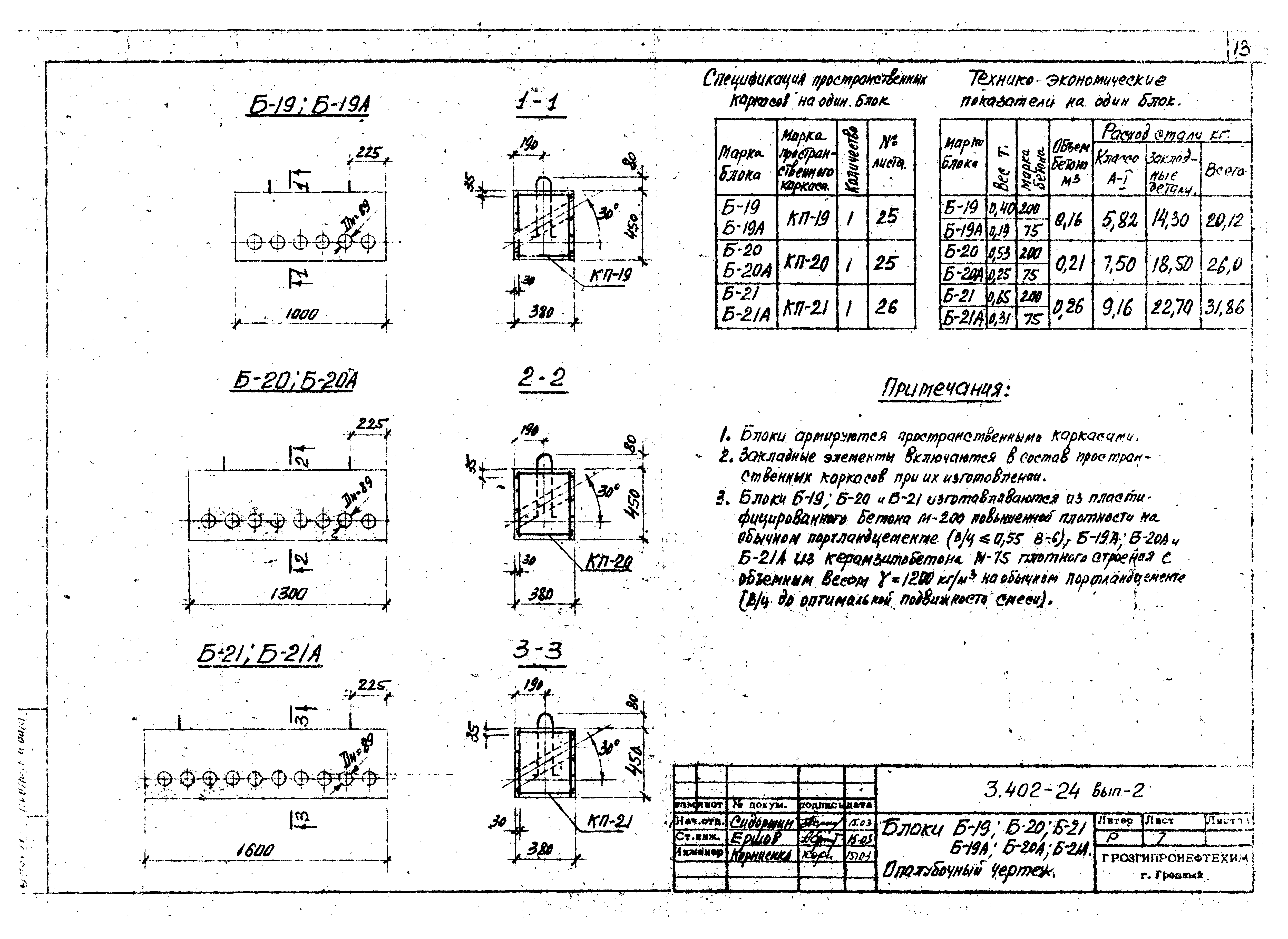 Серия 3.402-24
