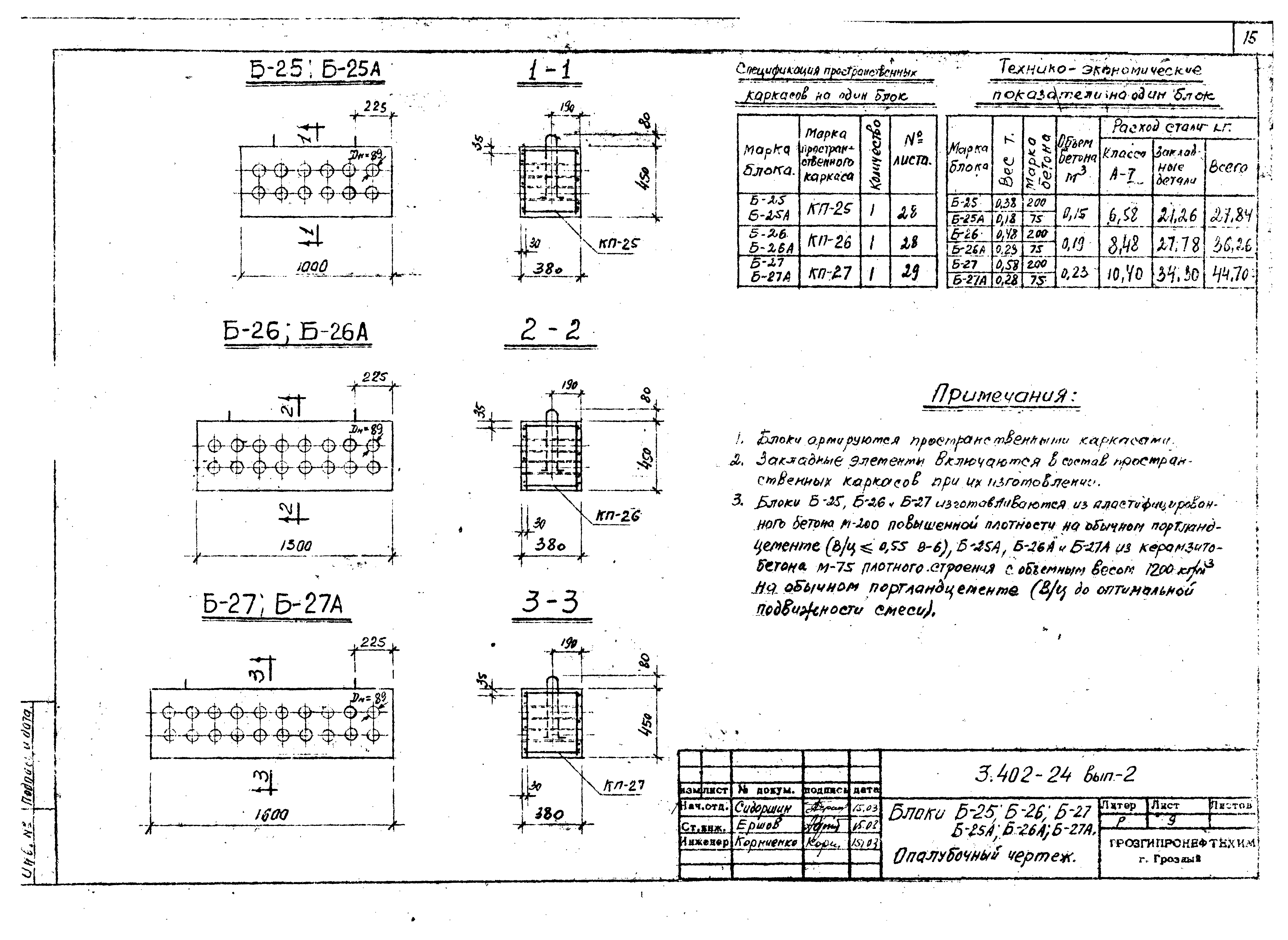Серия 3.402-24