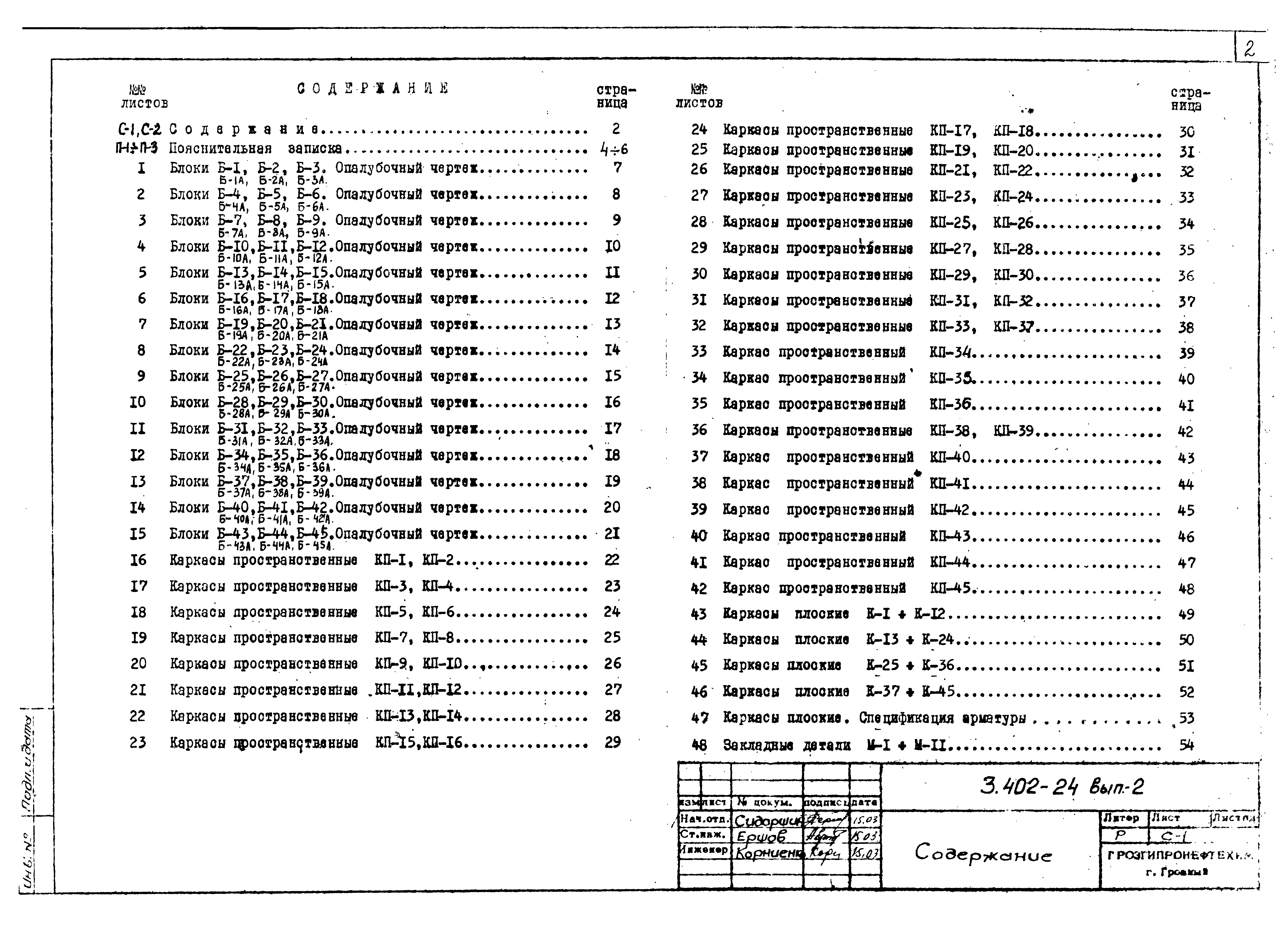 Серия 3.402-24