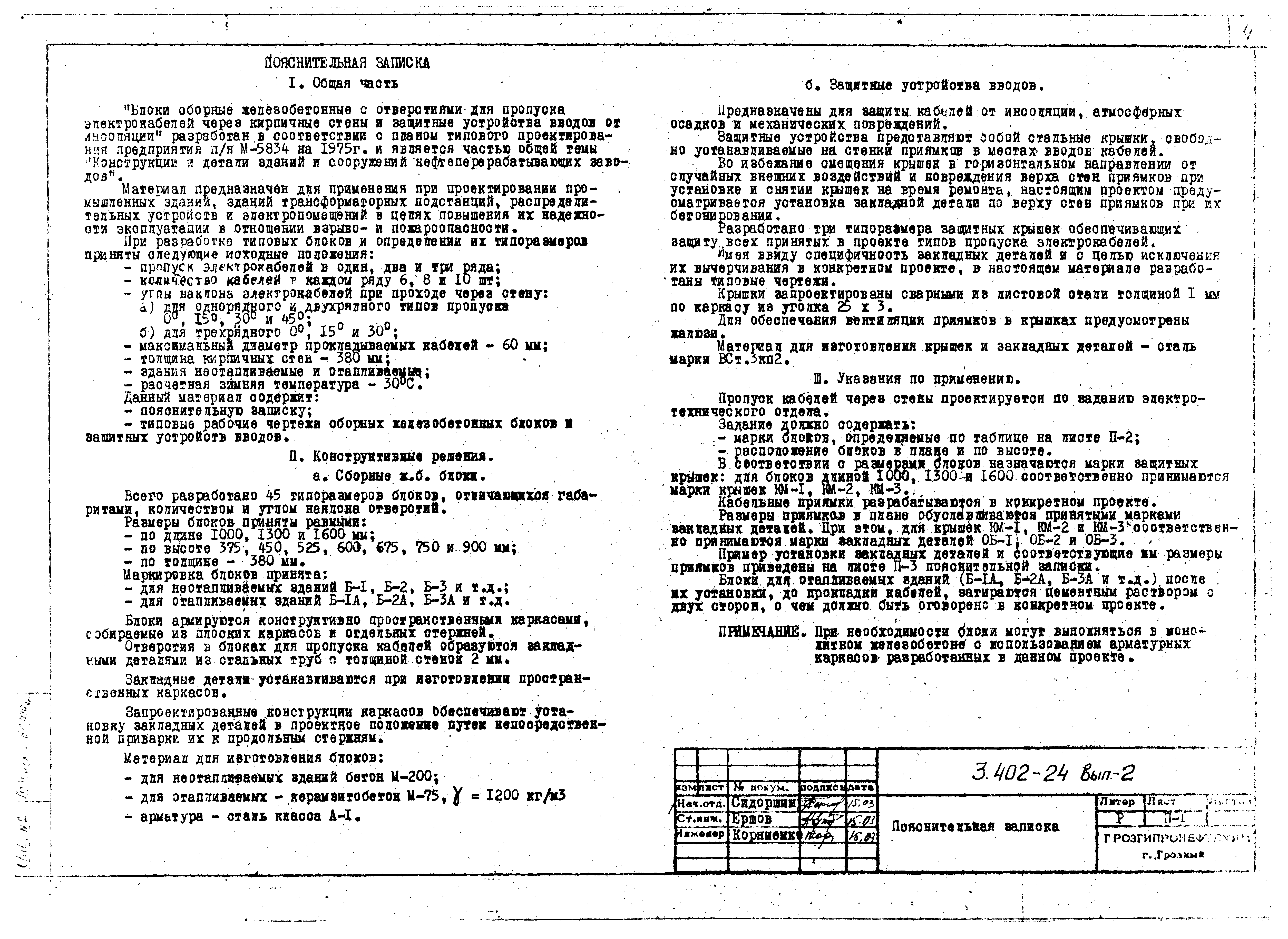 Серия 3.402-24