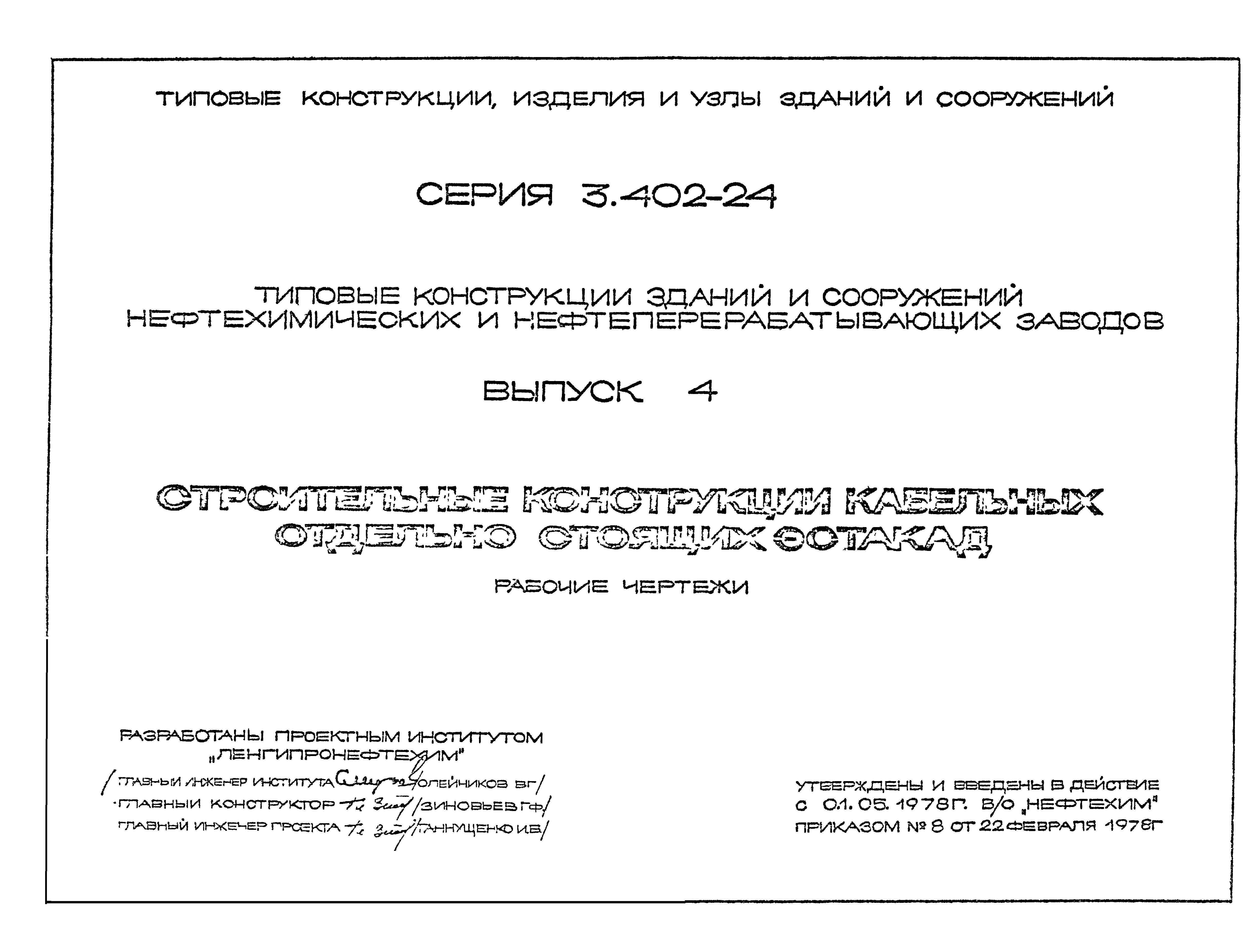 Серия 3.402-24