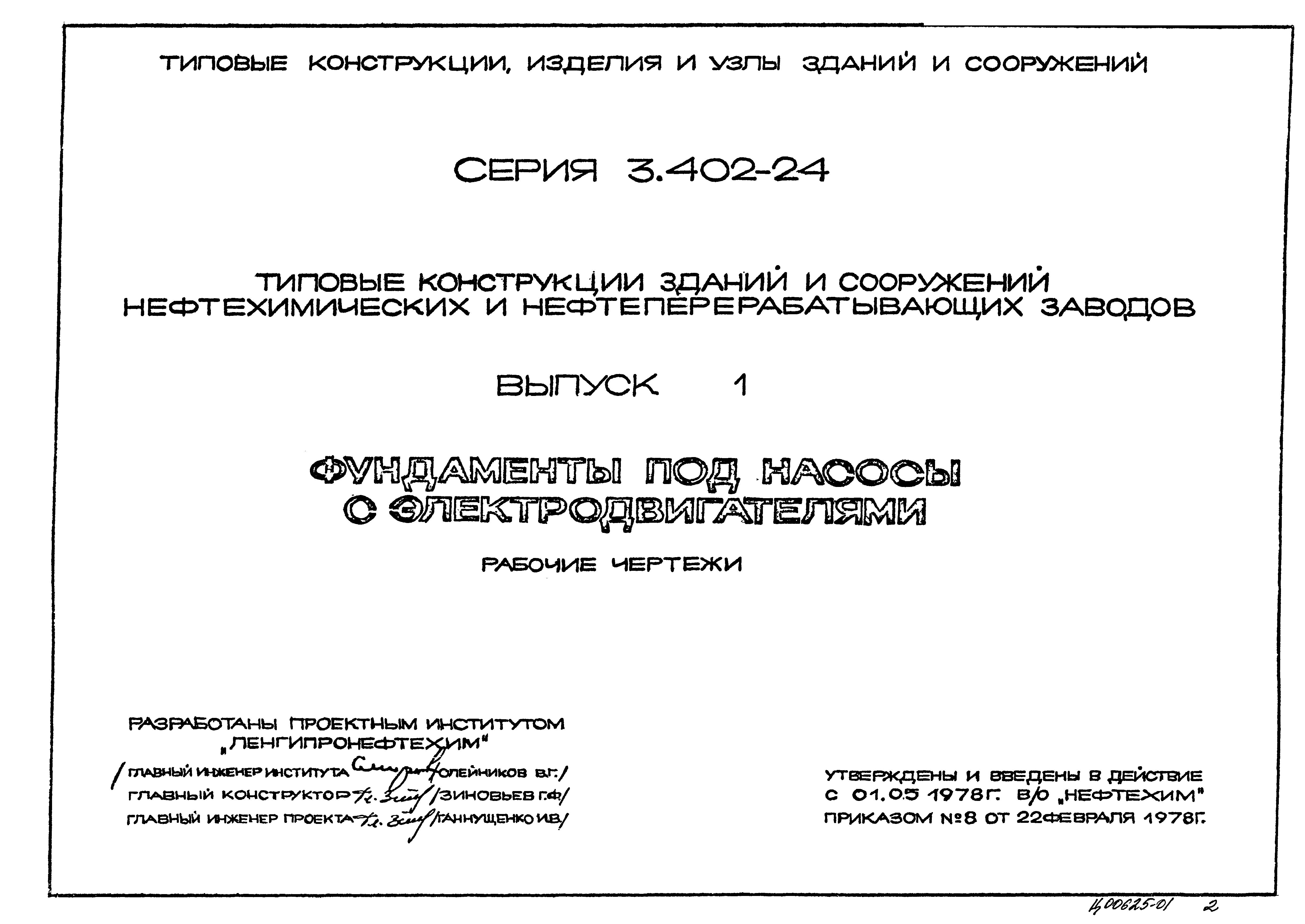 Серия 3.402-24