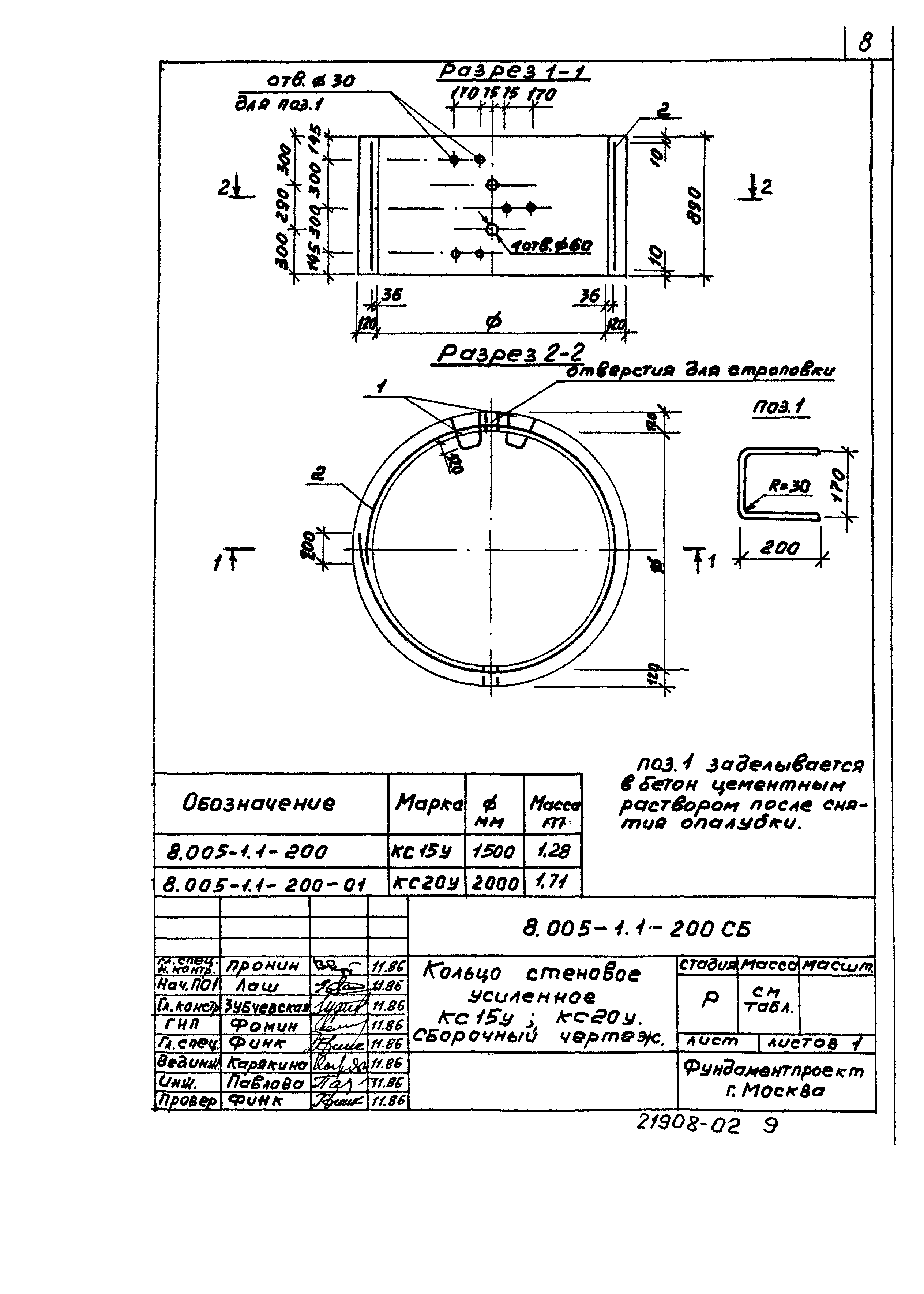 Серия 8.005-1