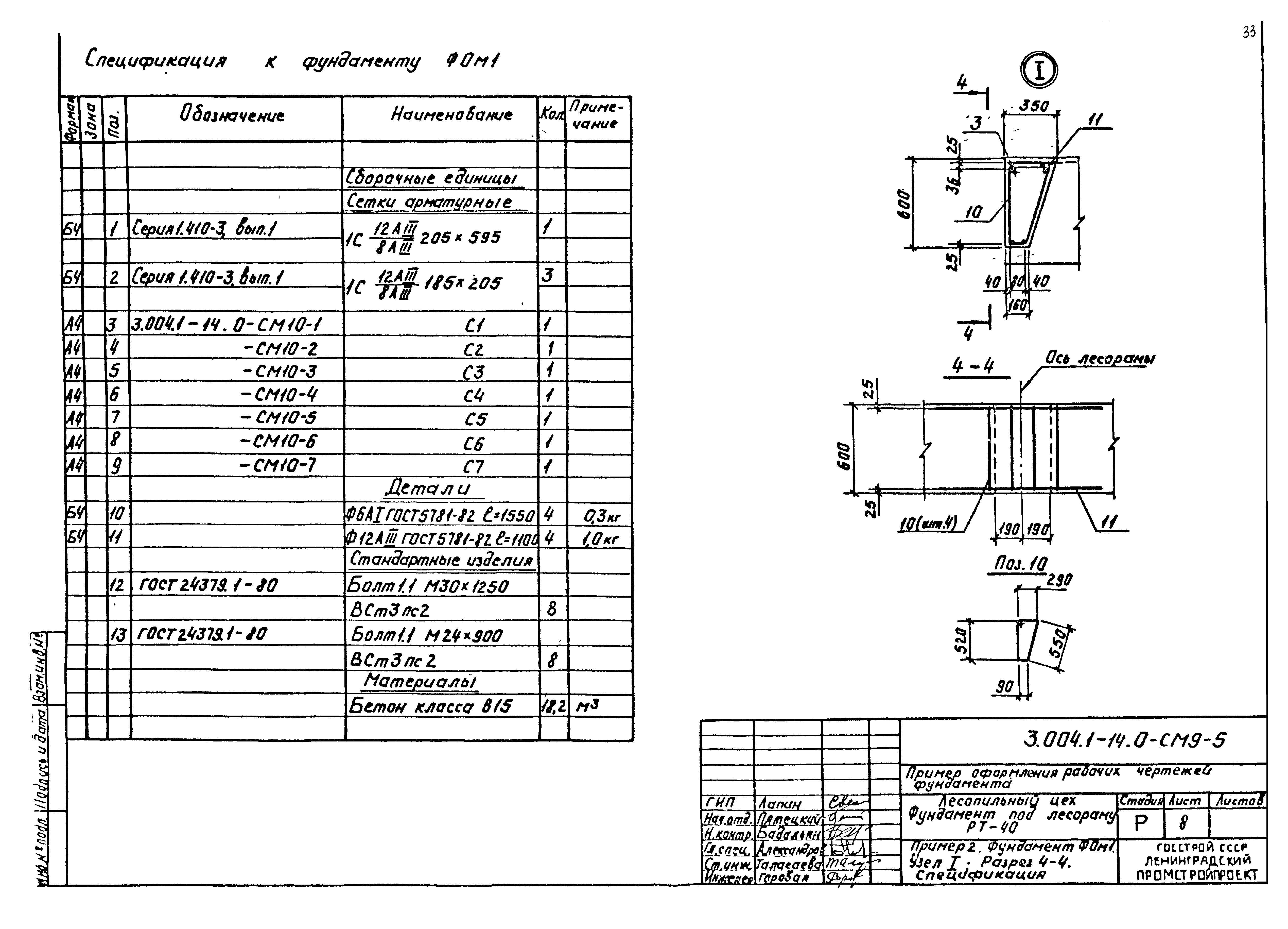 Серия 3.004.1-14