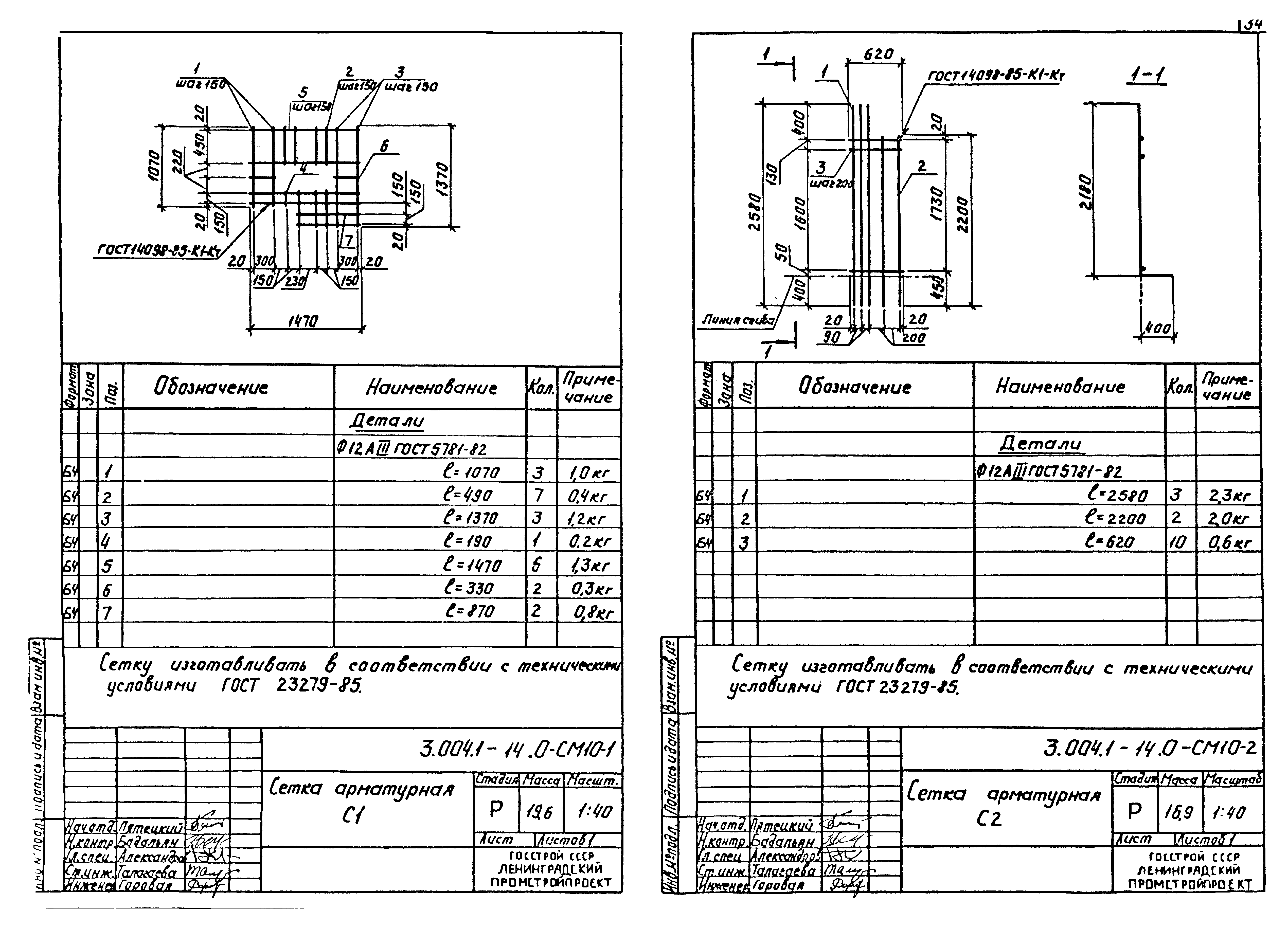 Серия 3.004.1-14