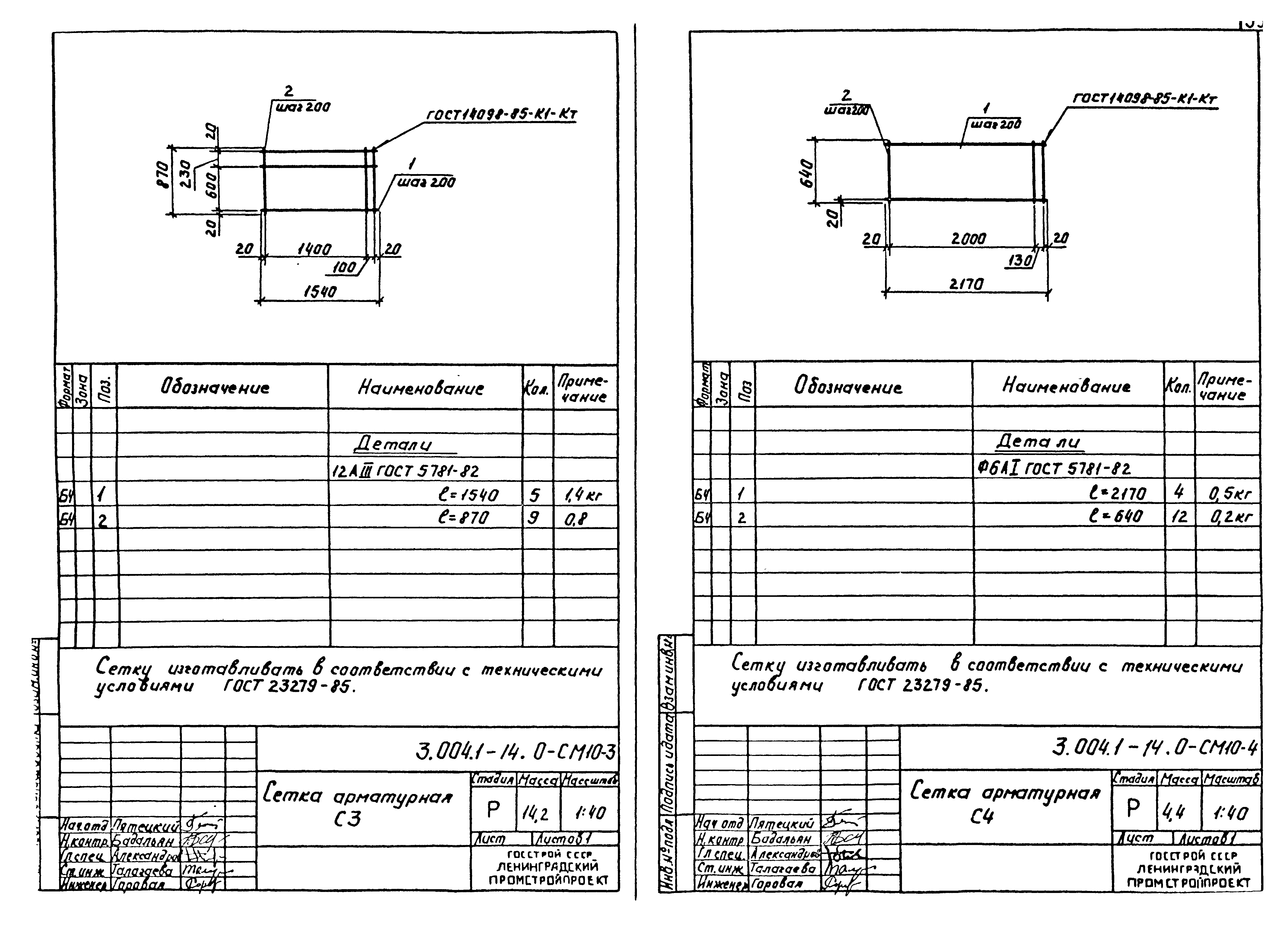 Серия 3.004.1-14