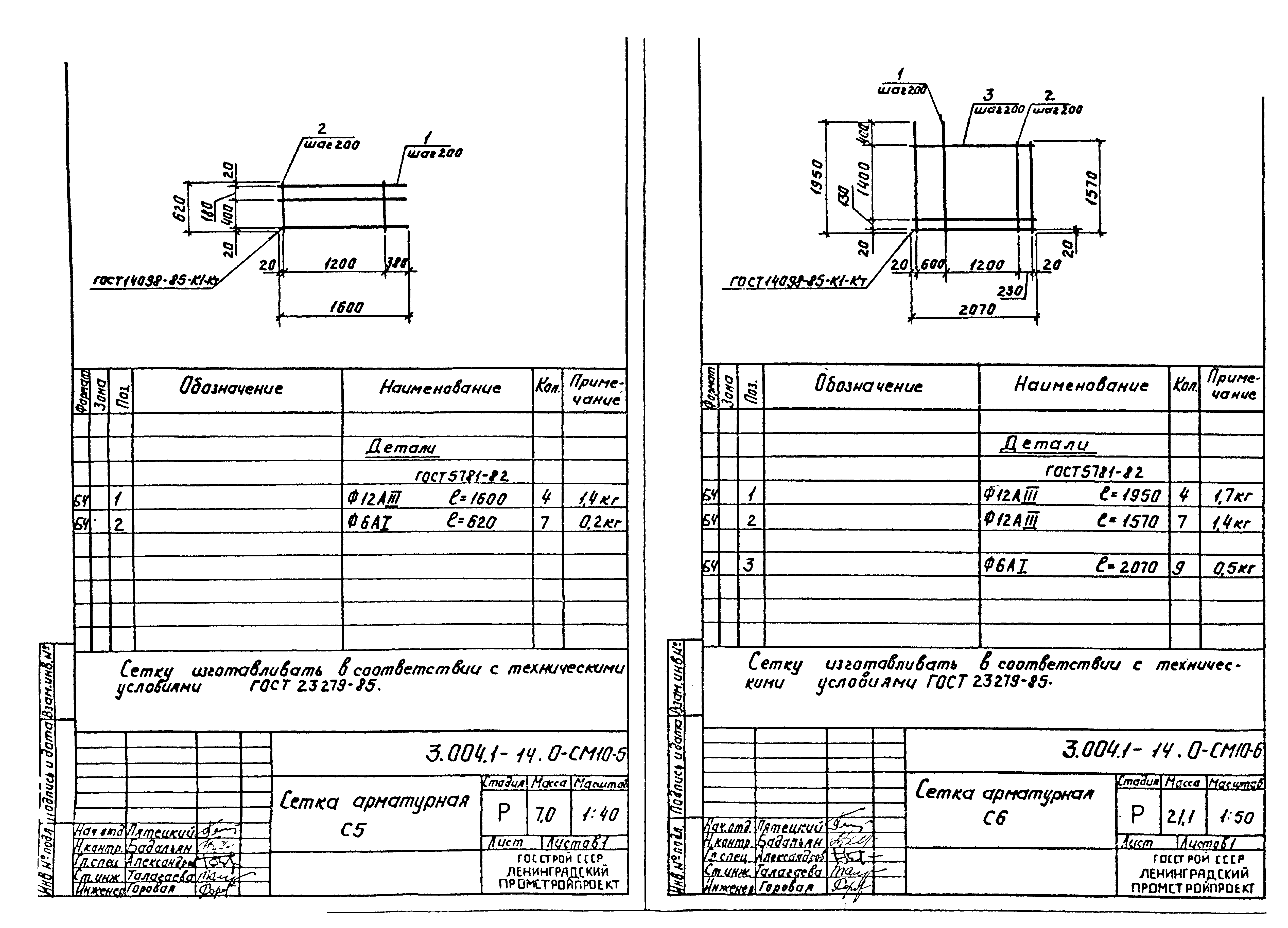 Серия 3.004.1-14