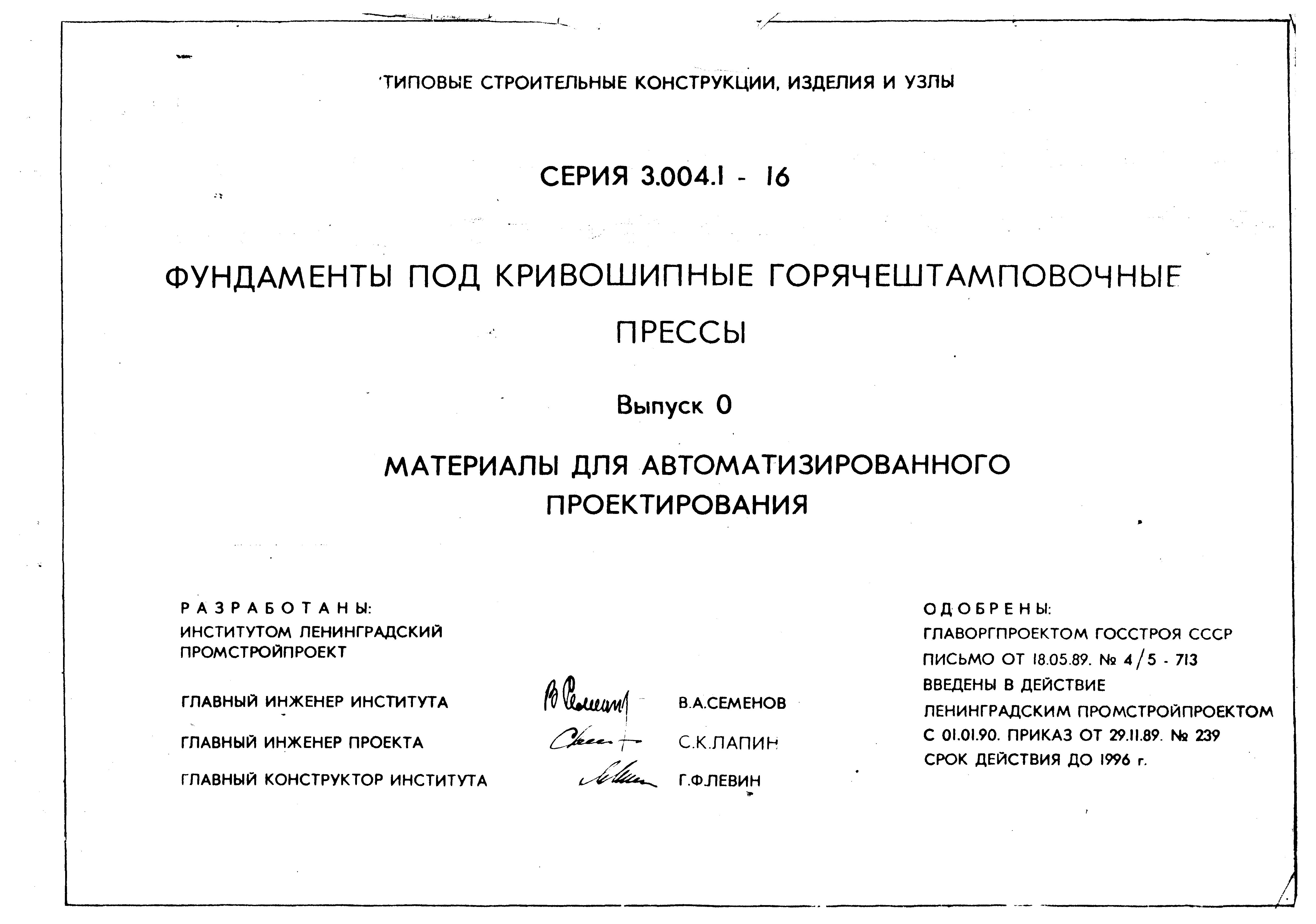 Серия 3.004.1-16