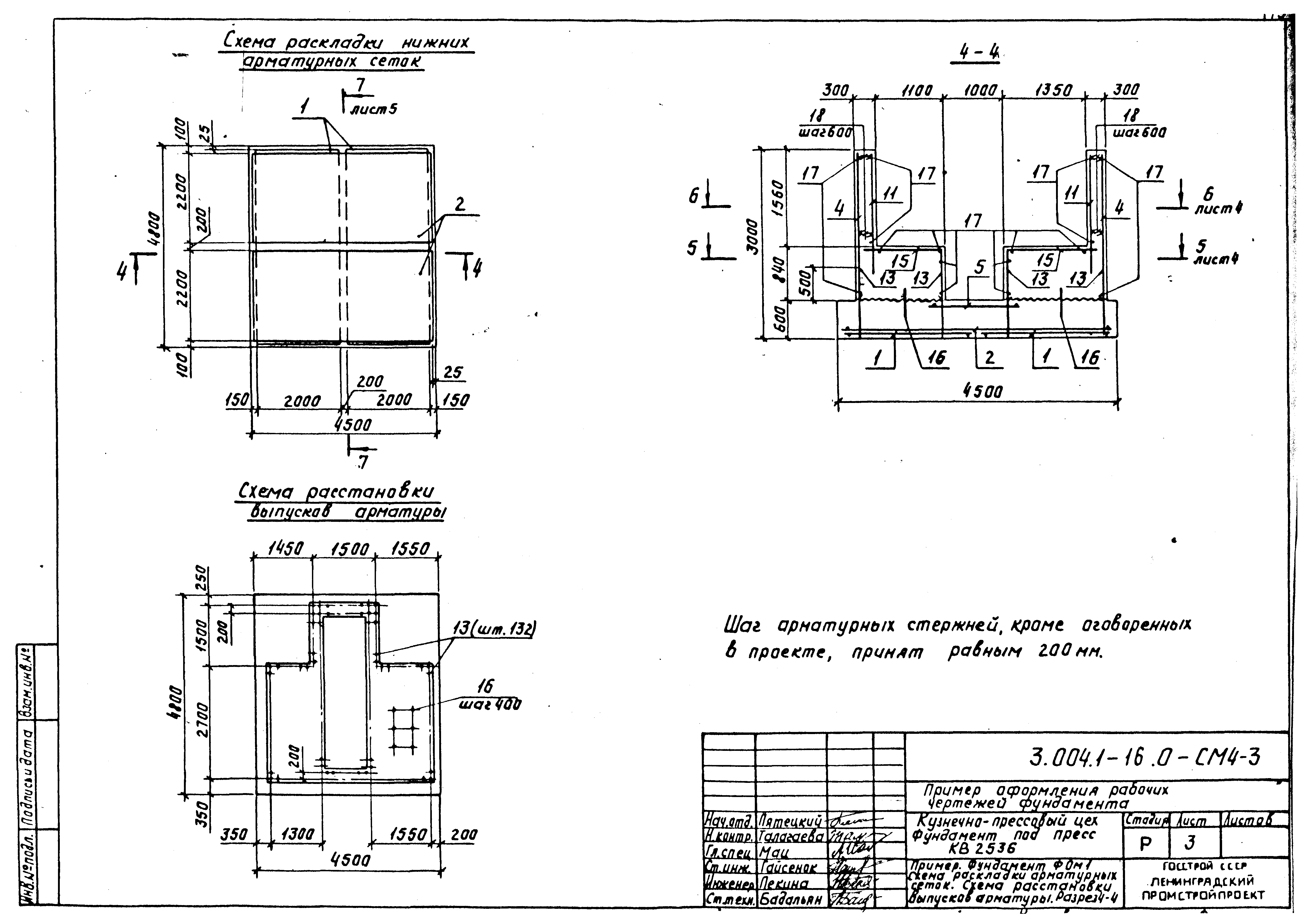 Серия 3.004.1-16