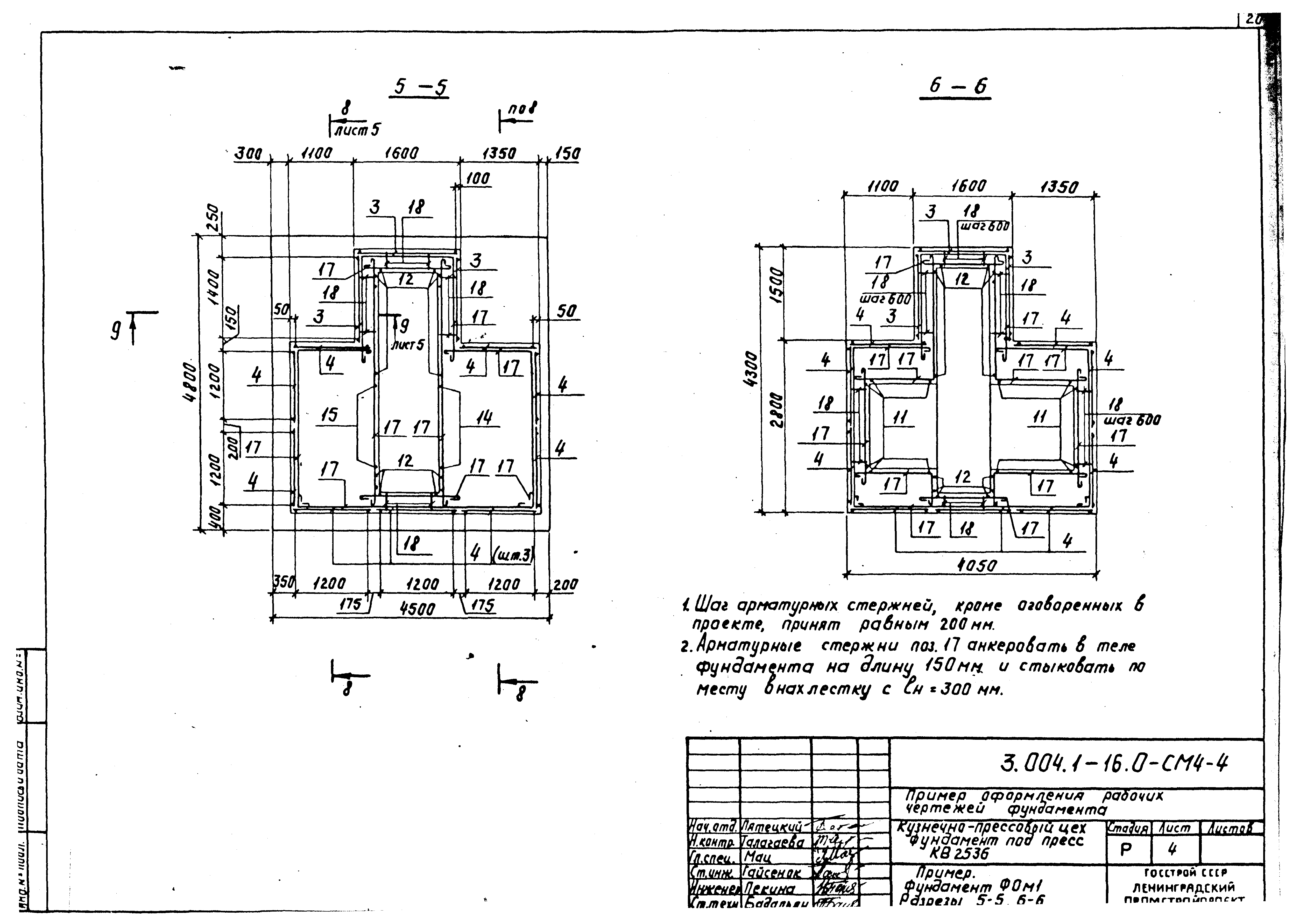 Серия 3.004.1-16