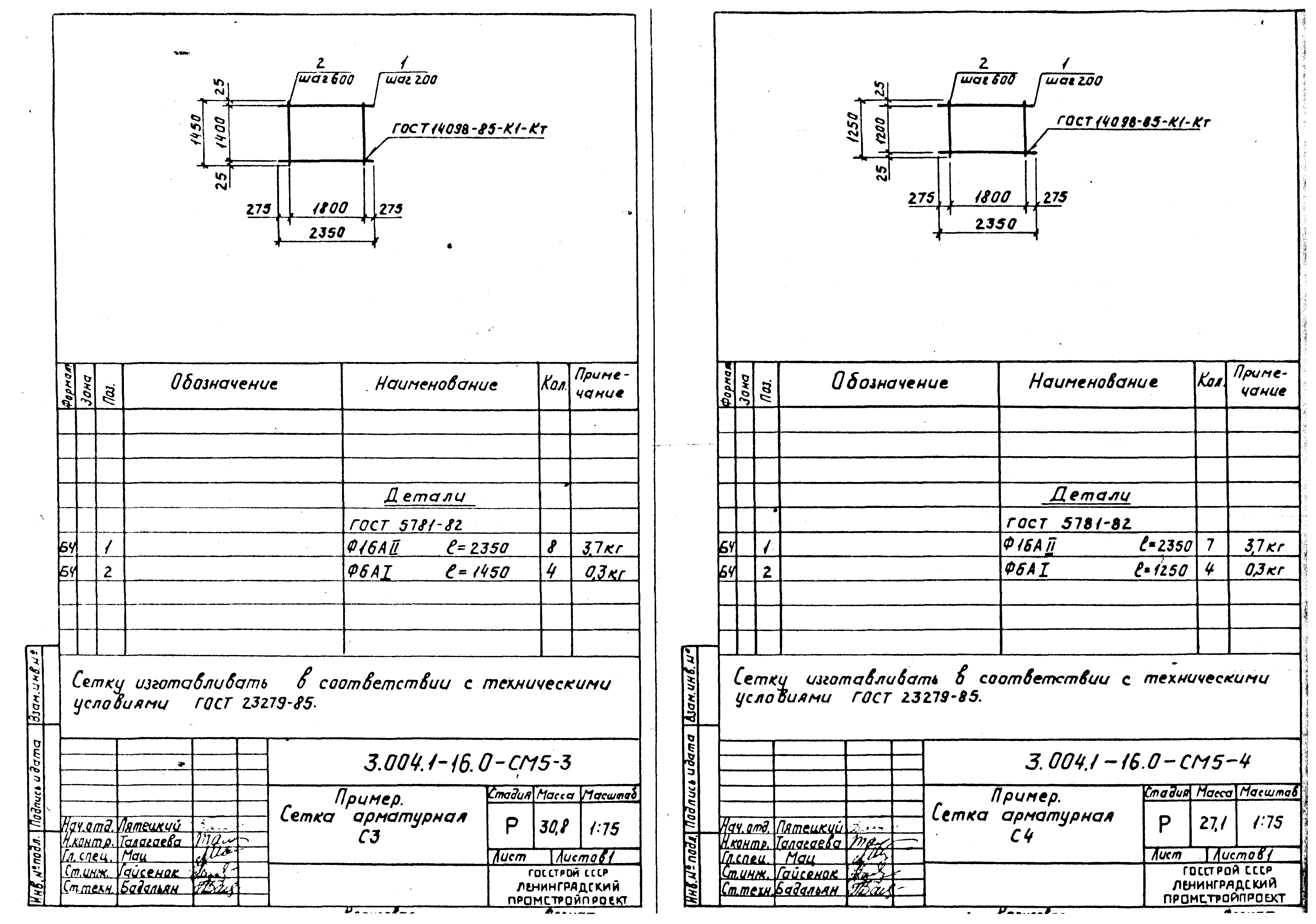 Серия 3.004.1-16