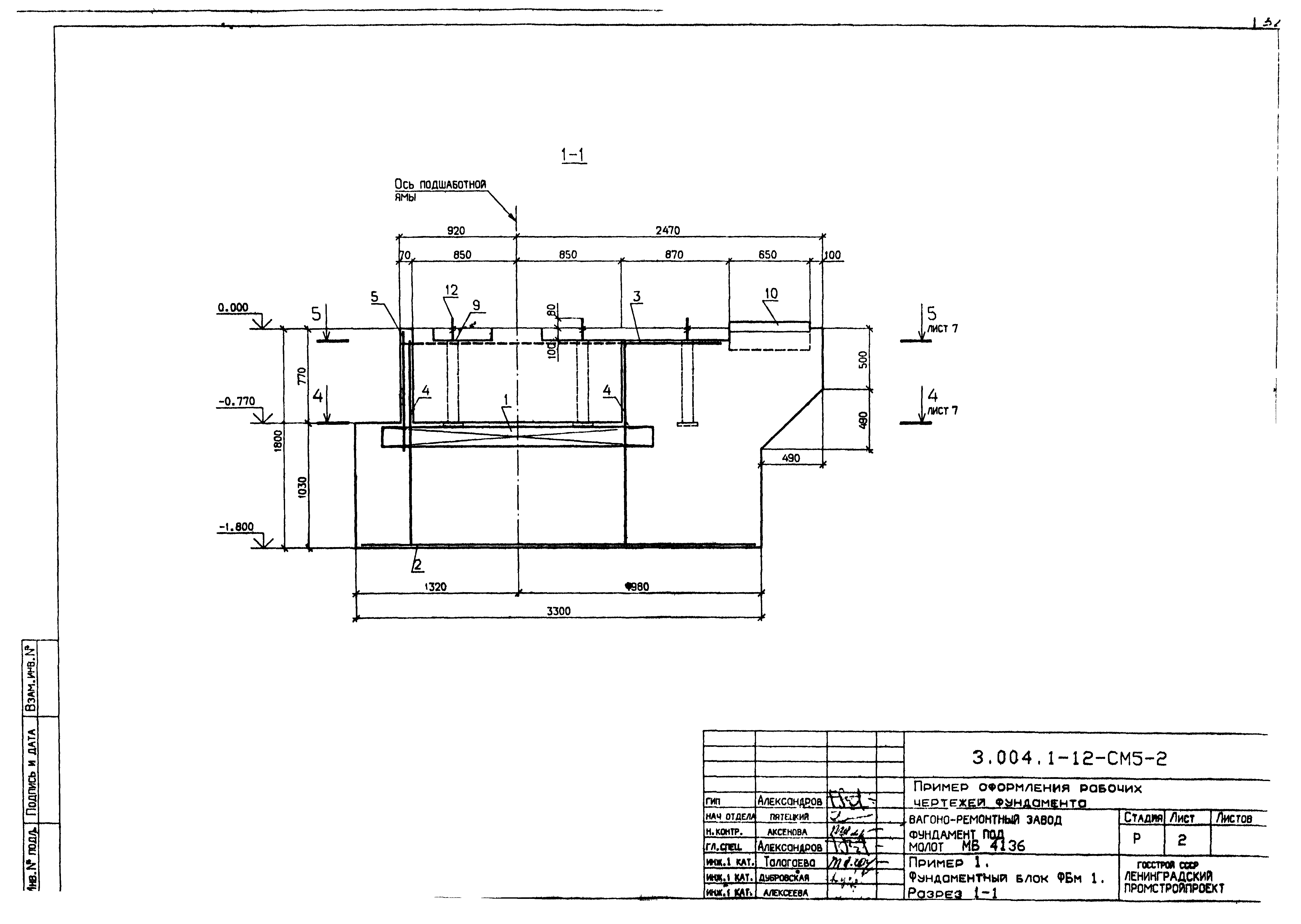 Серия 3.004.1-12