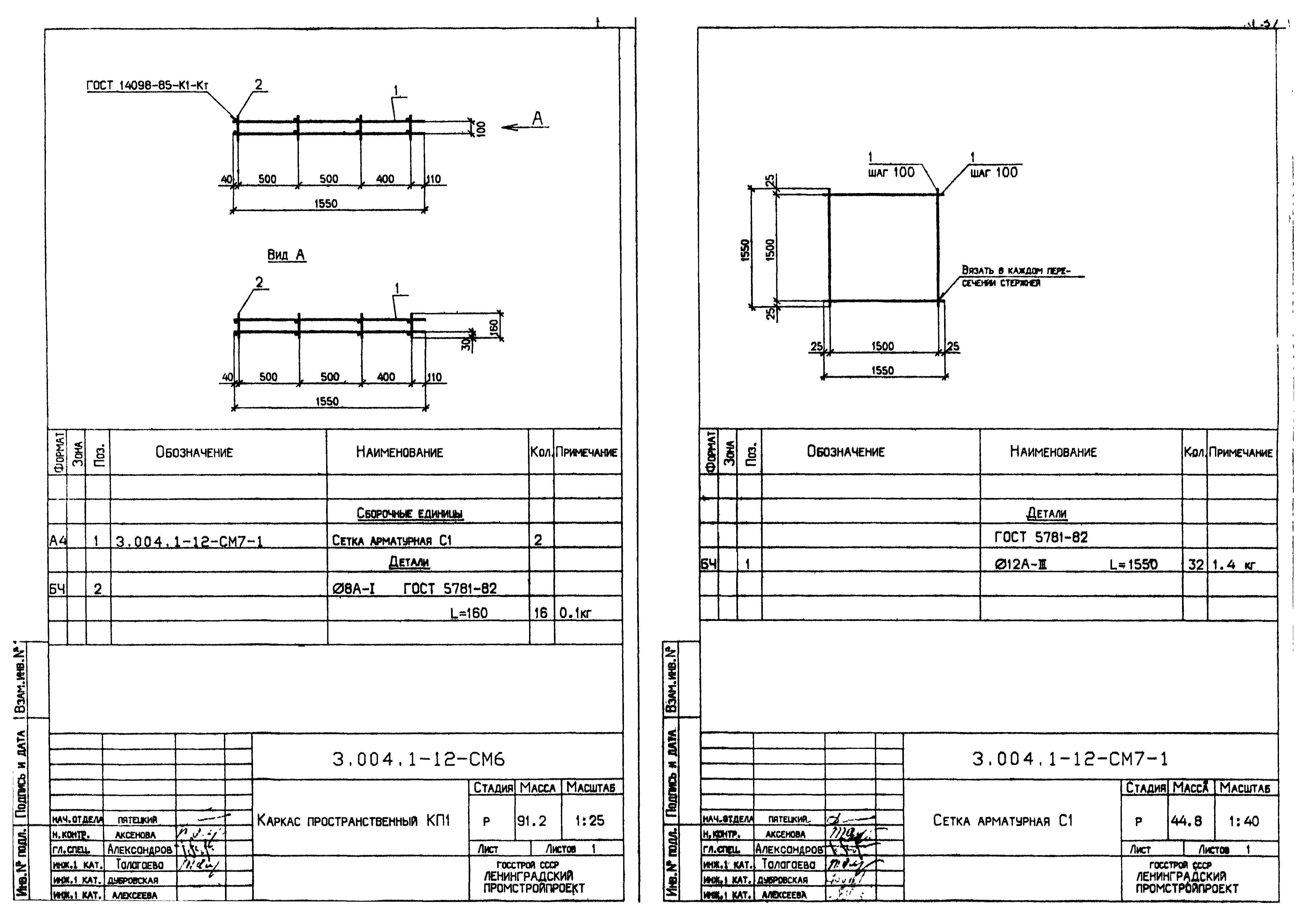 Серия 3.004.1-12