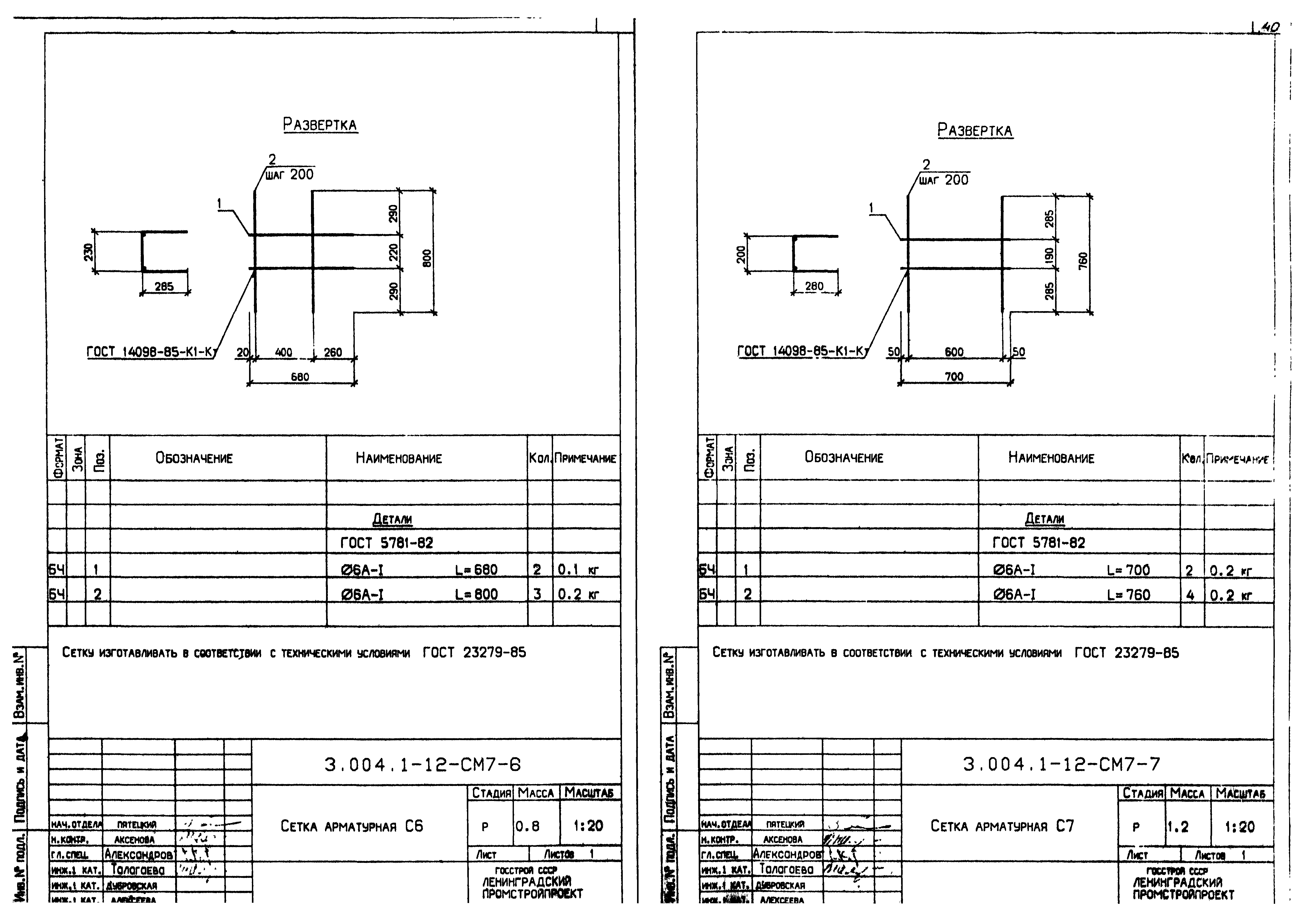 Серия 3.004.1-12