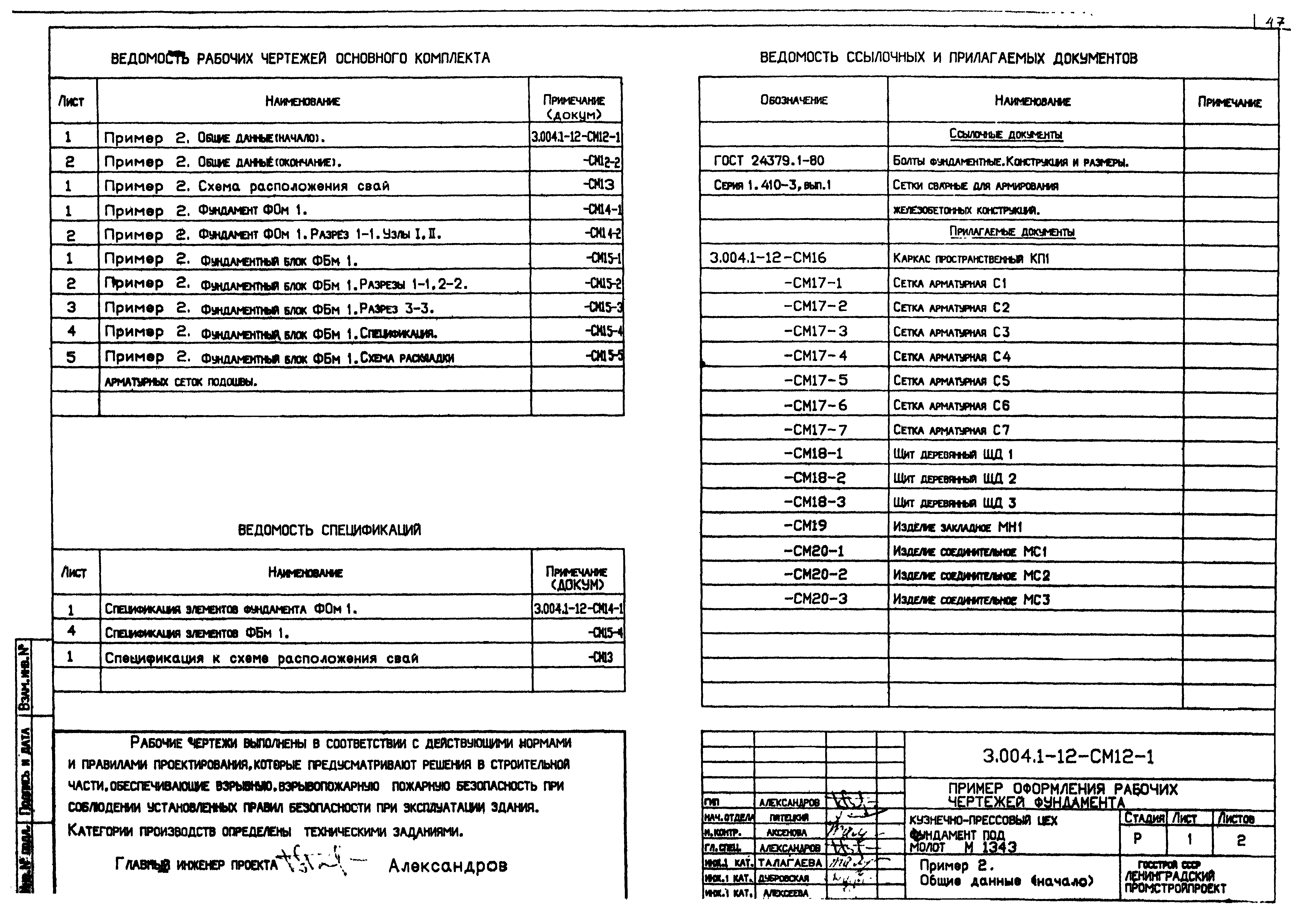 Серия 3.004.1-12