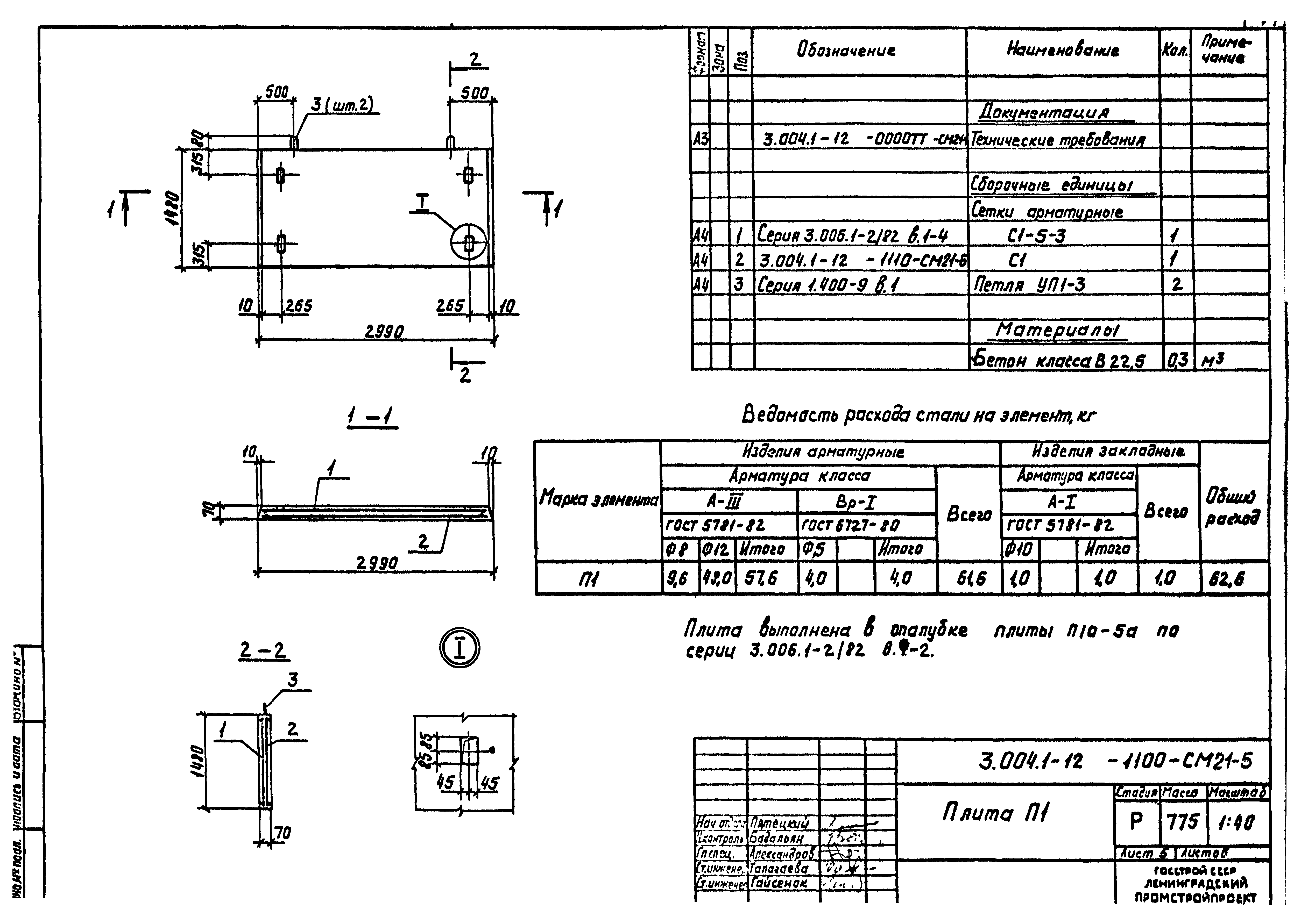 Серия 3.004.1-12