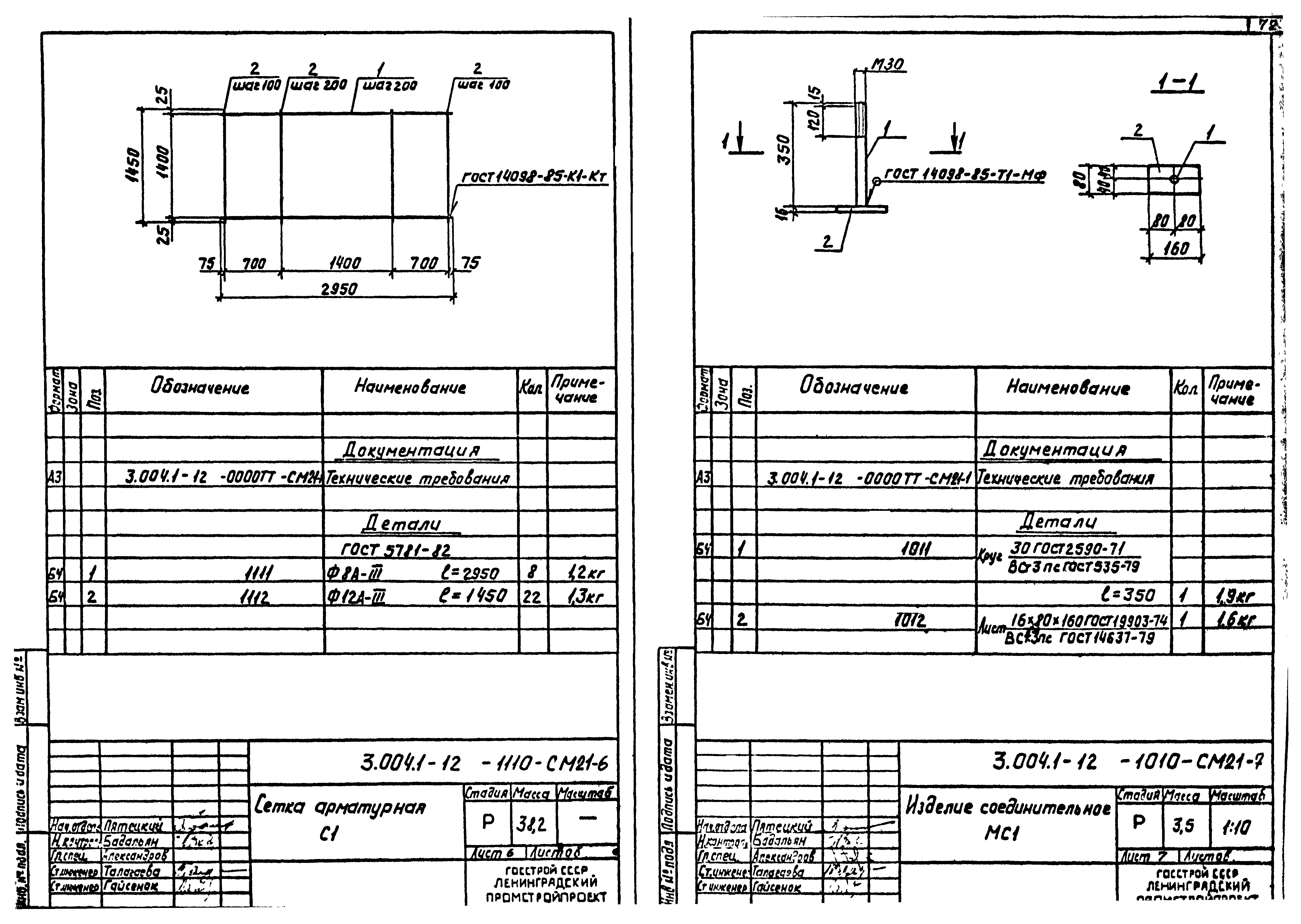 Серия 3.004.1-12