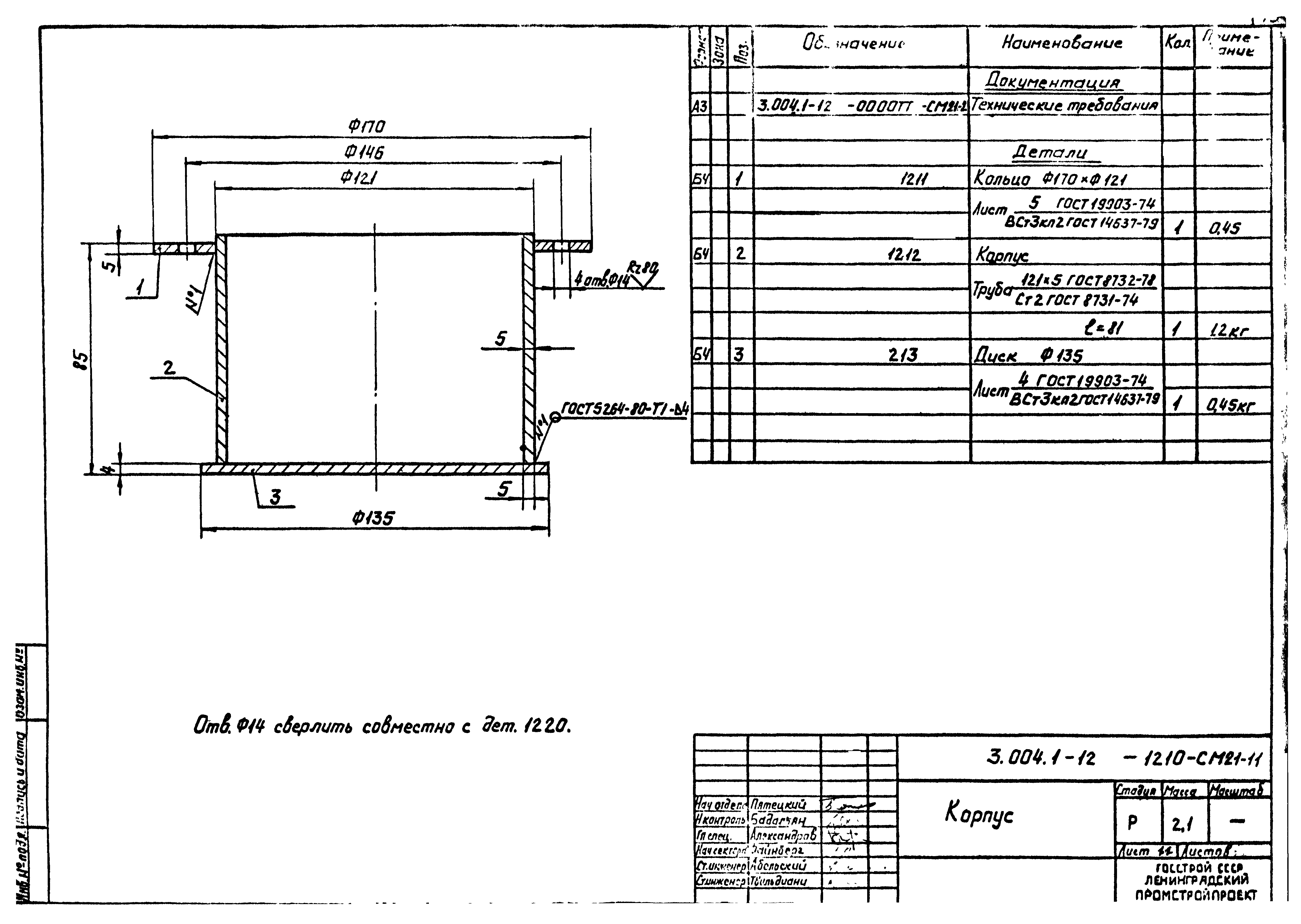 Серия 3.004.1-12