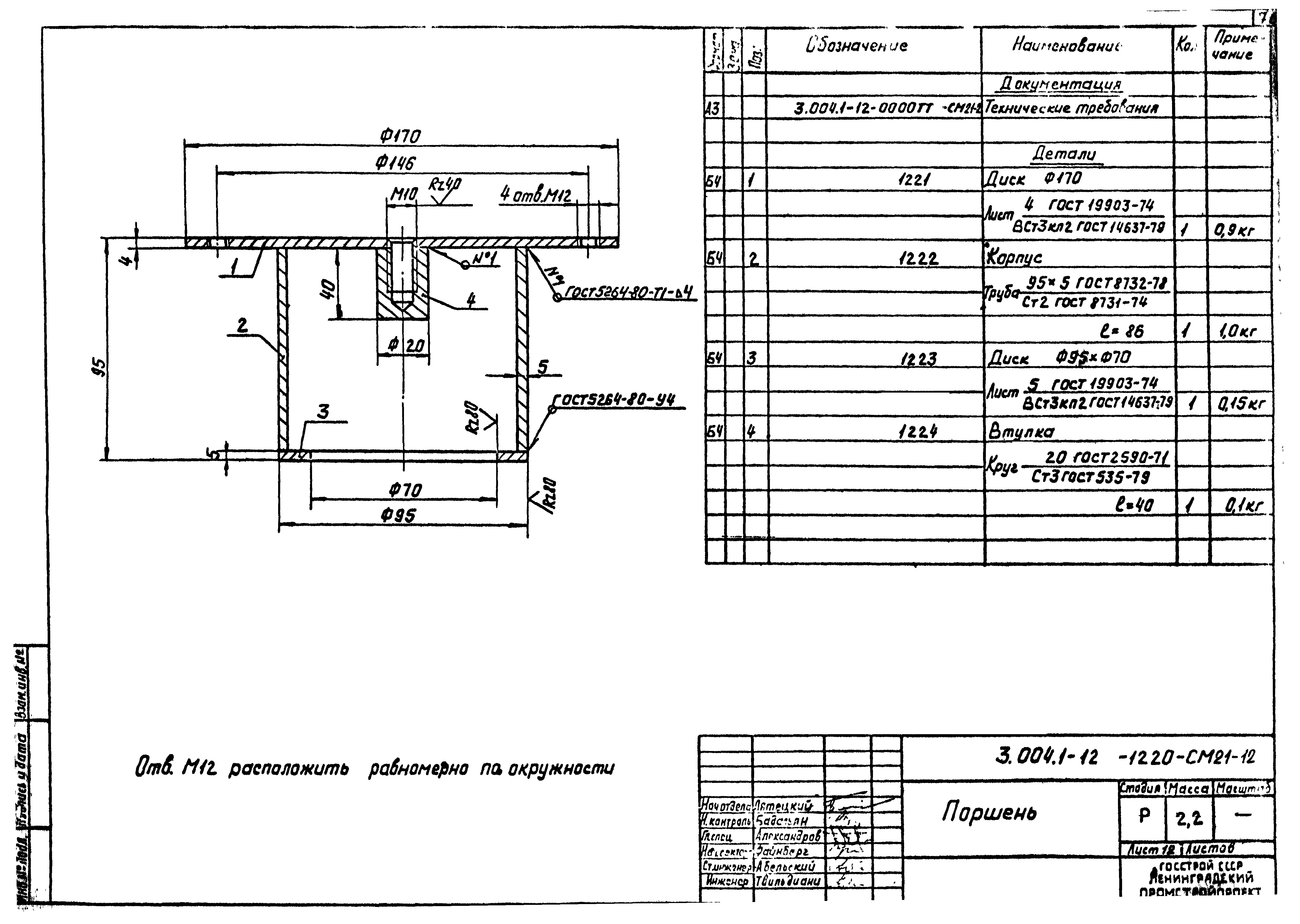 Серия 3.004.1-12