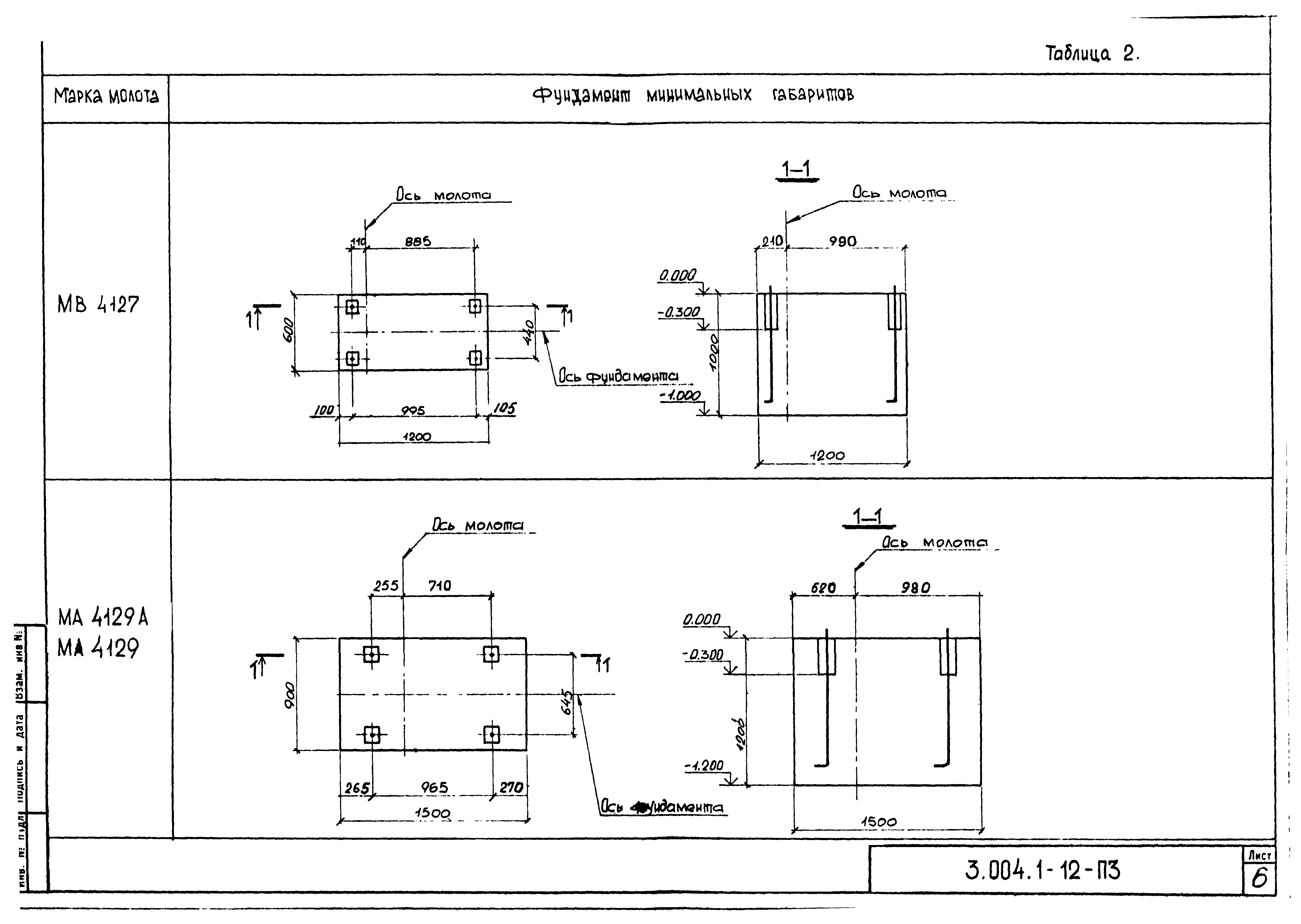 Серия 3.004.1-12