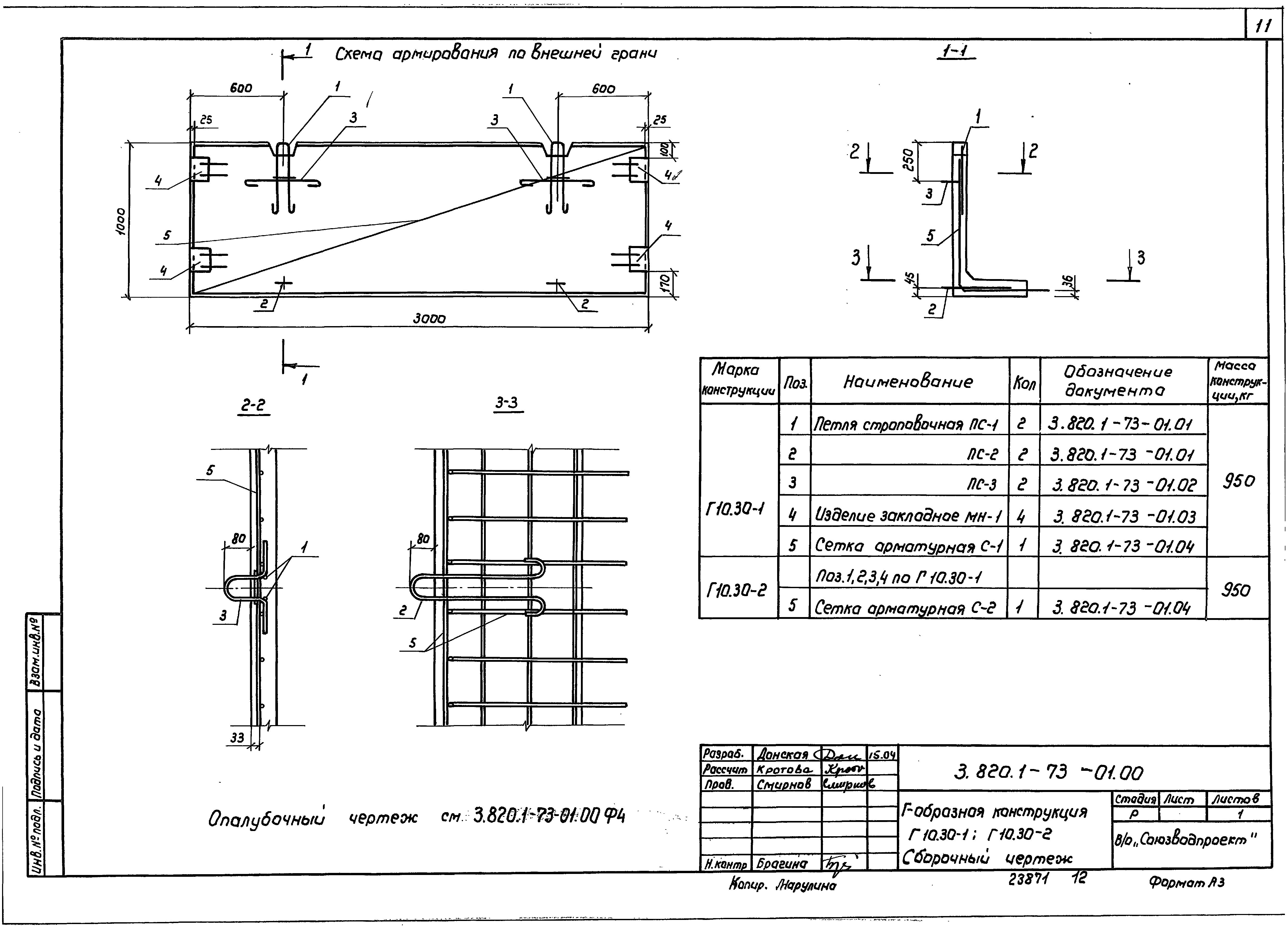 Серия 3.820.1-73