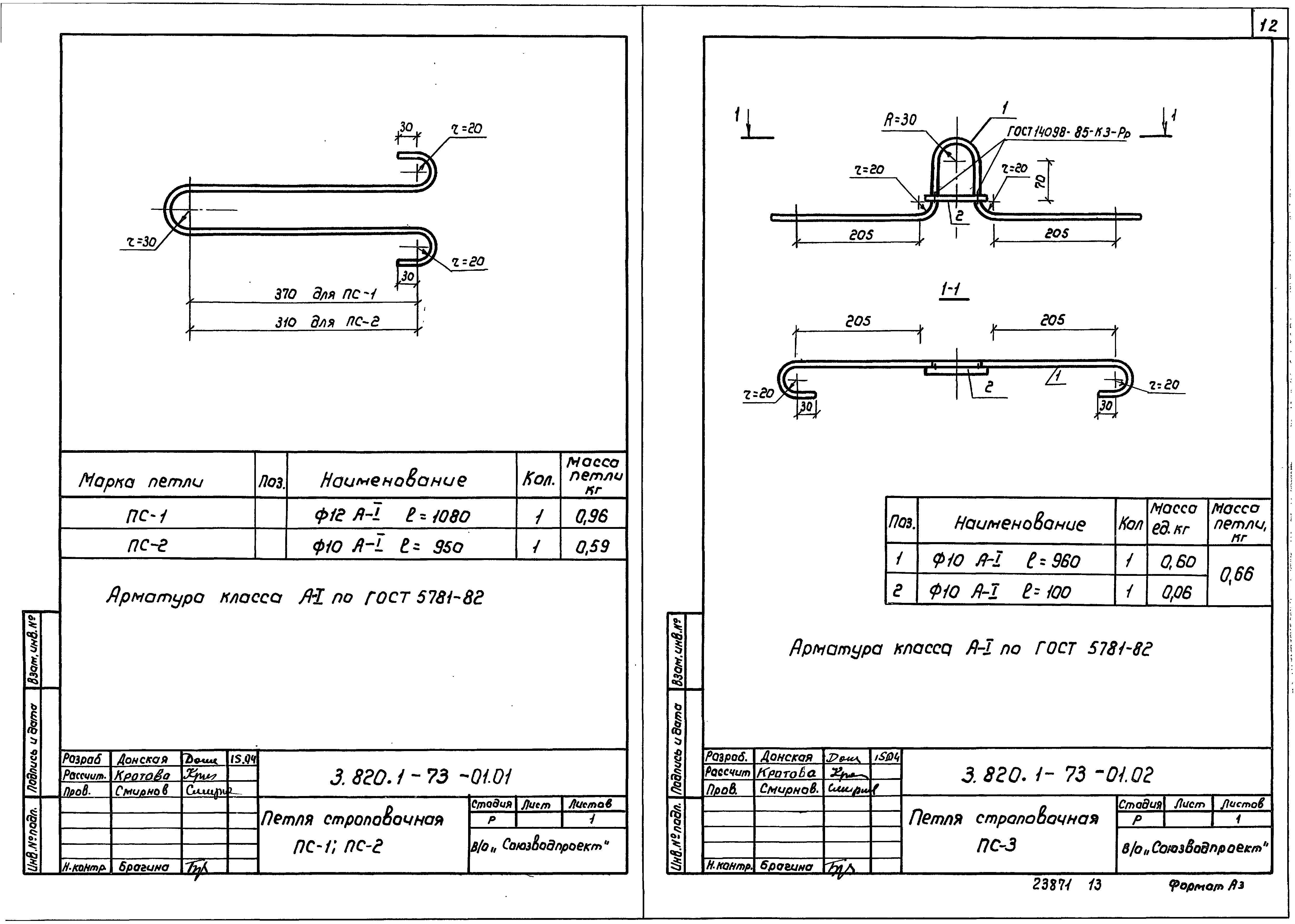 Серия 3.820.1-73