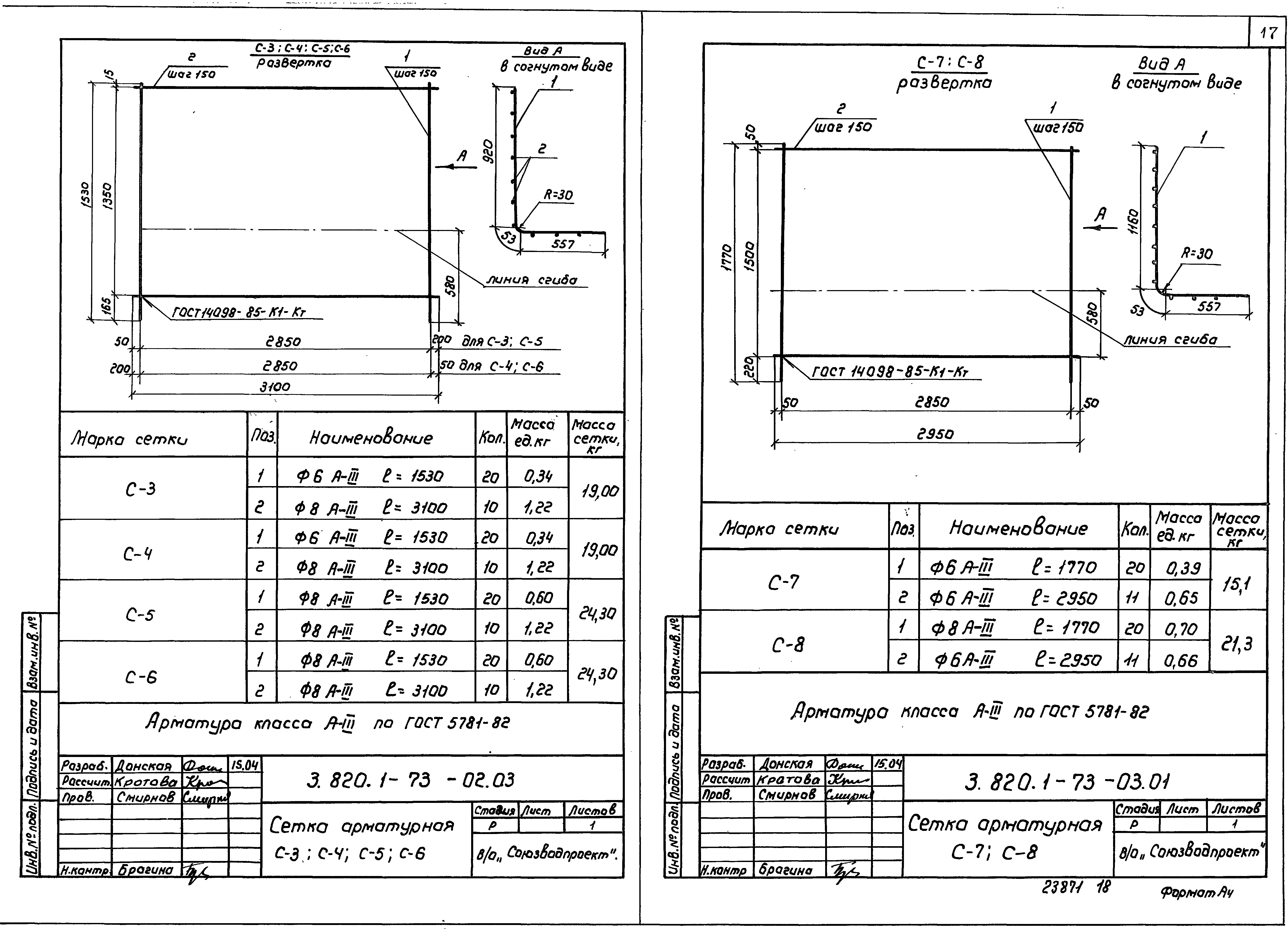 Серия 3.820.1-73