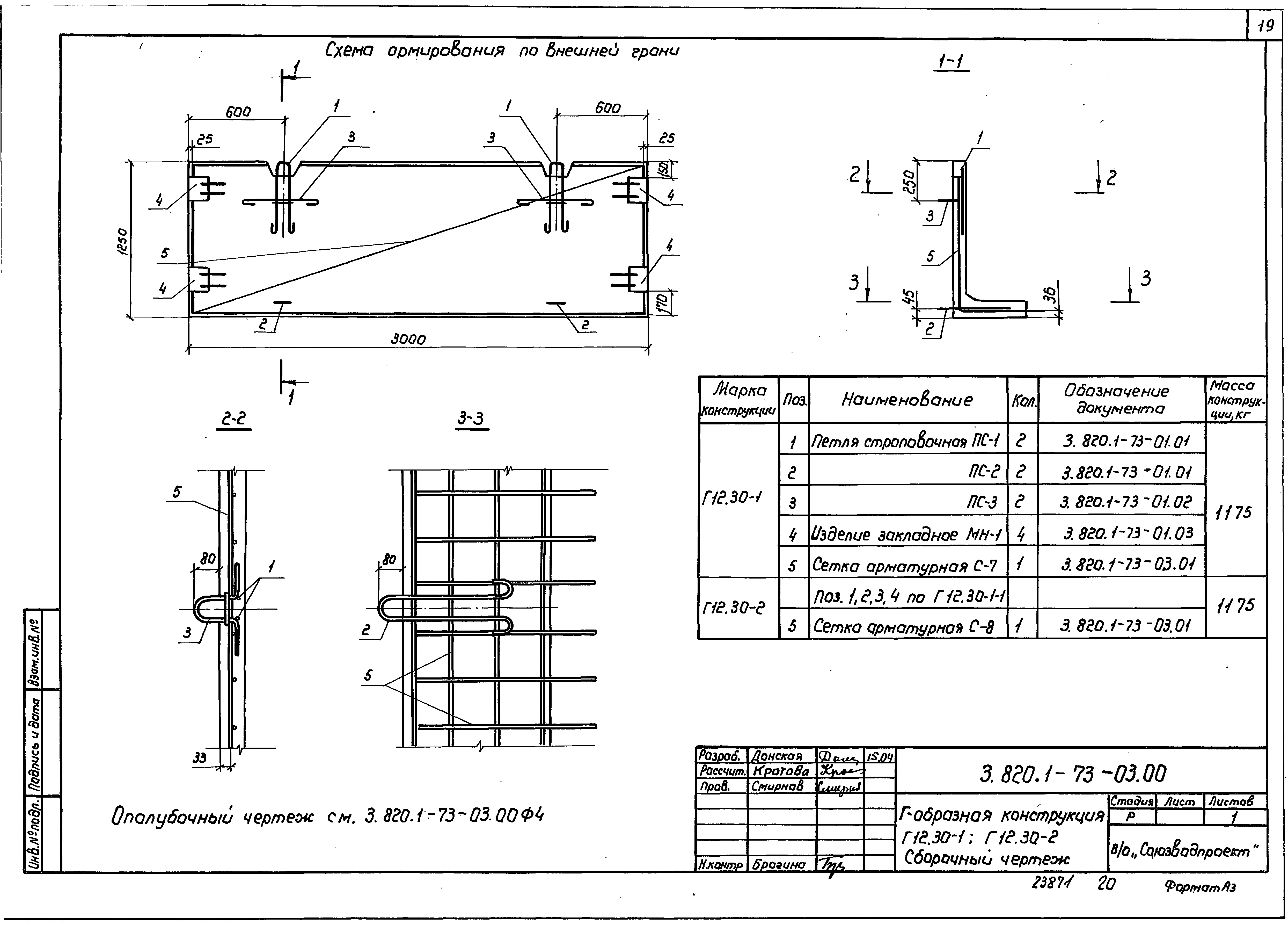 Серия 3.820.1-73