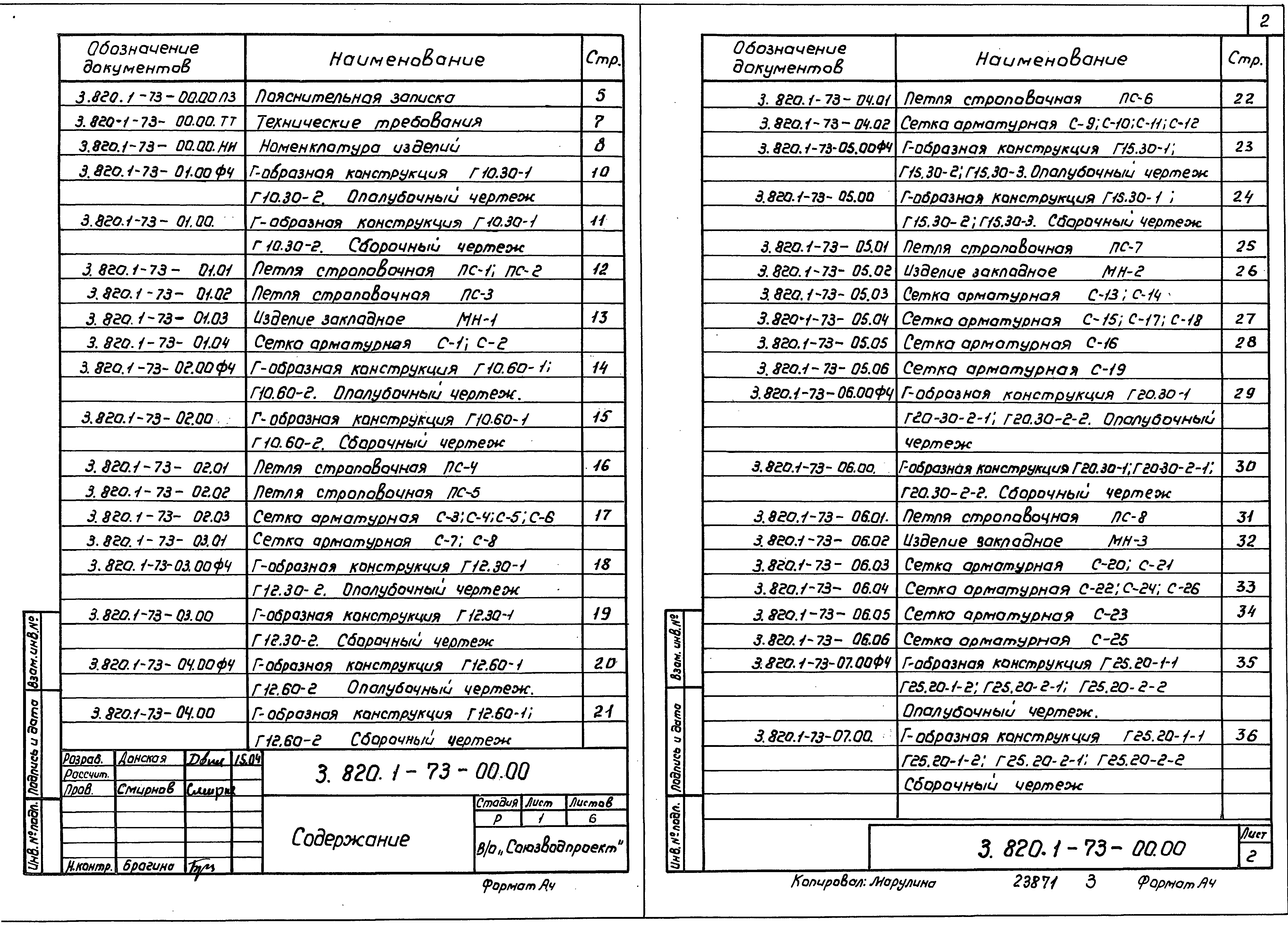 Серия 3.820.1-73