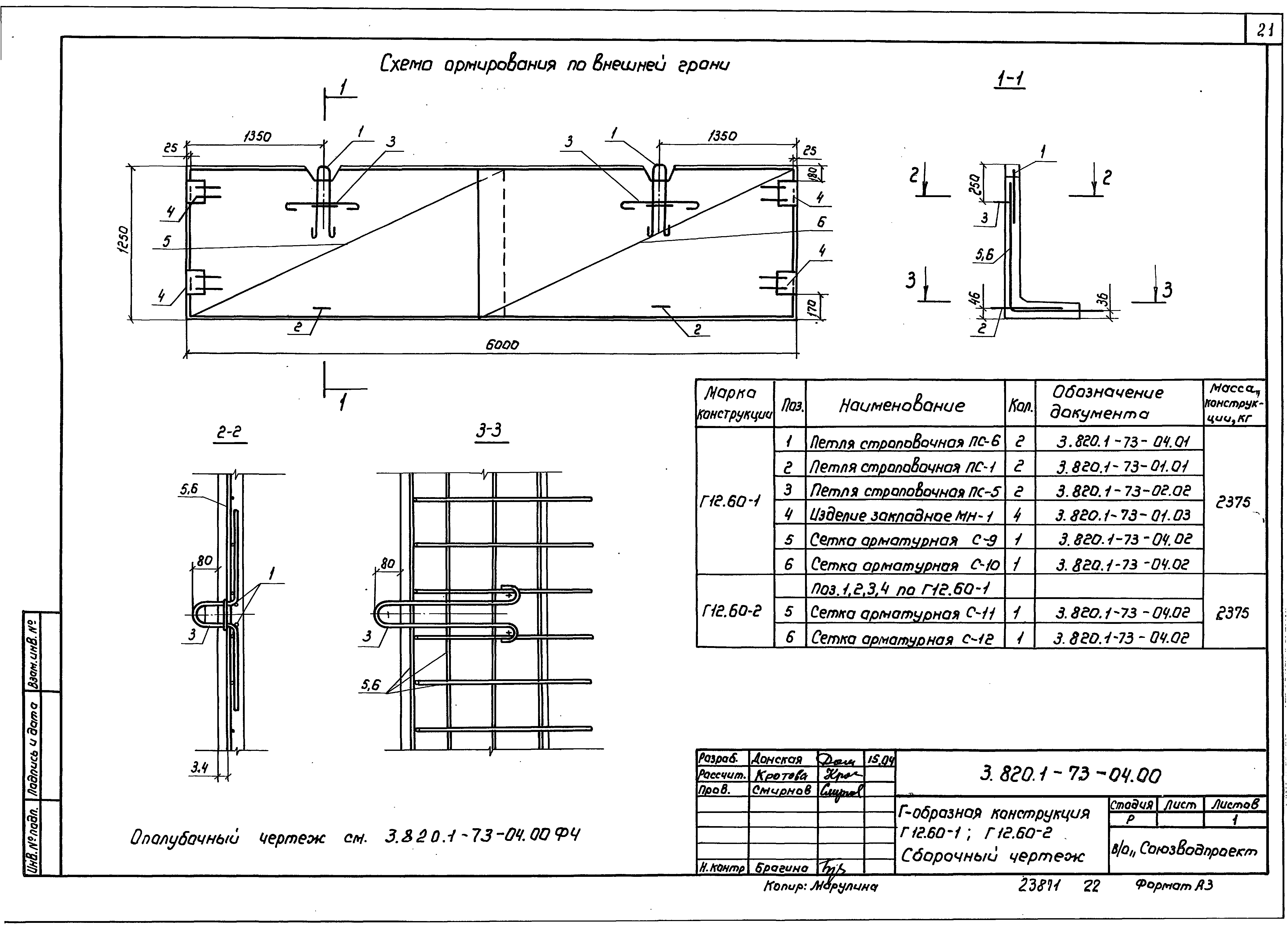 Серия 3.820.1-73