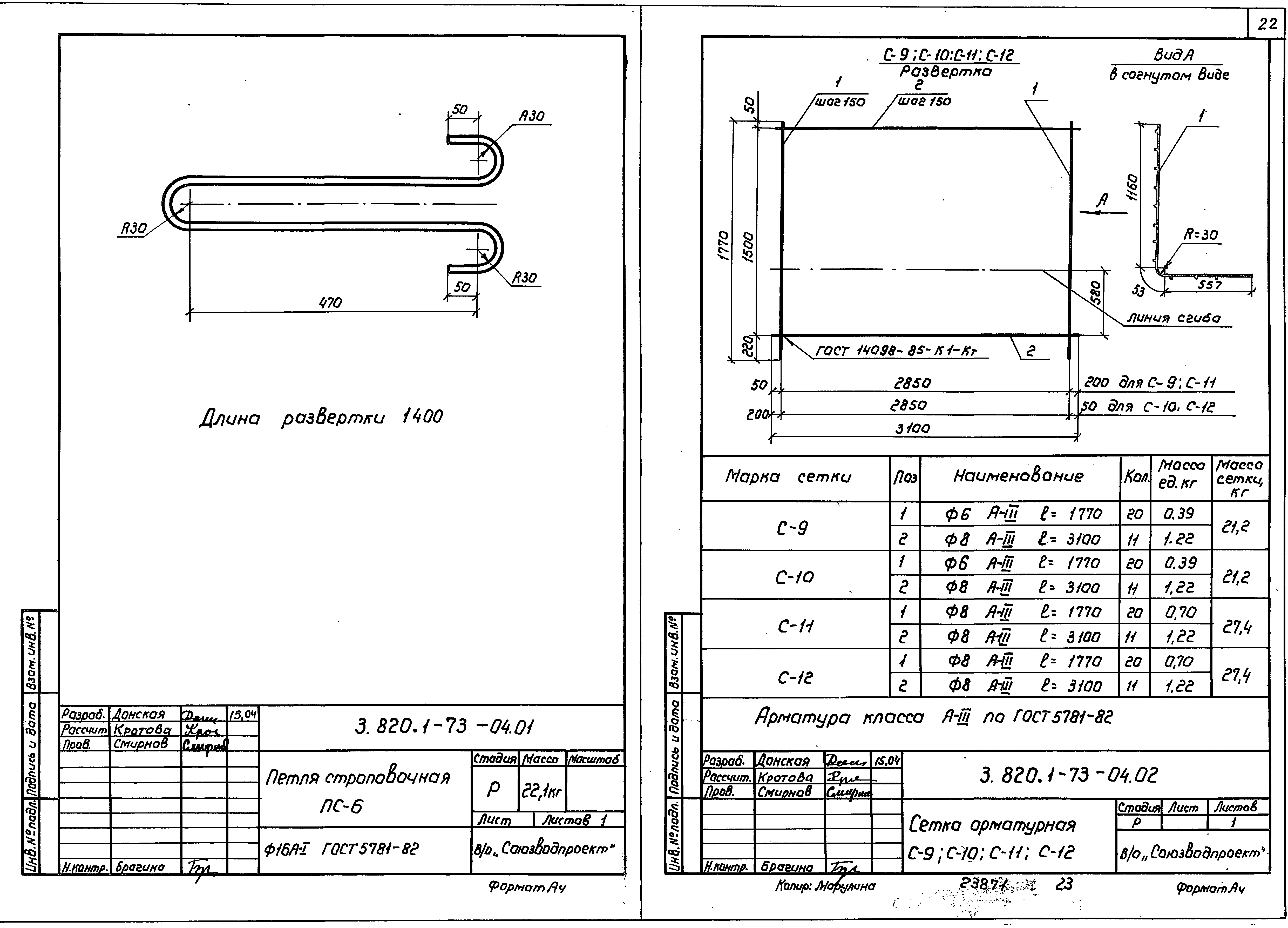 Серия 3.820.1-73