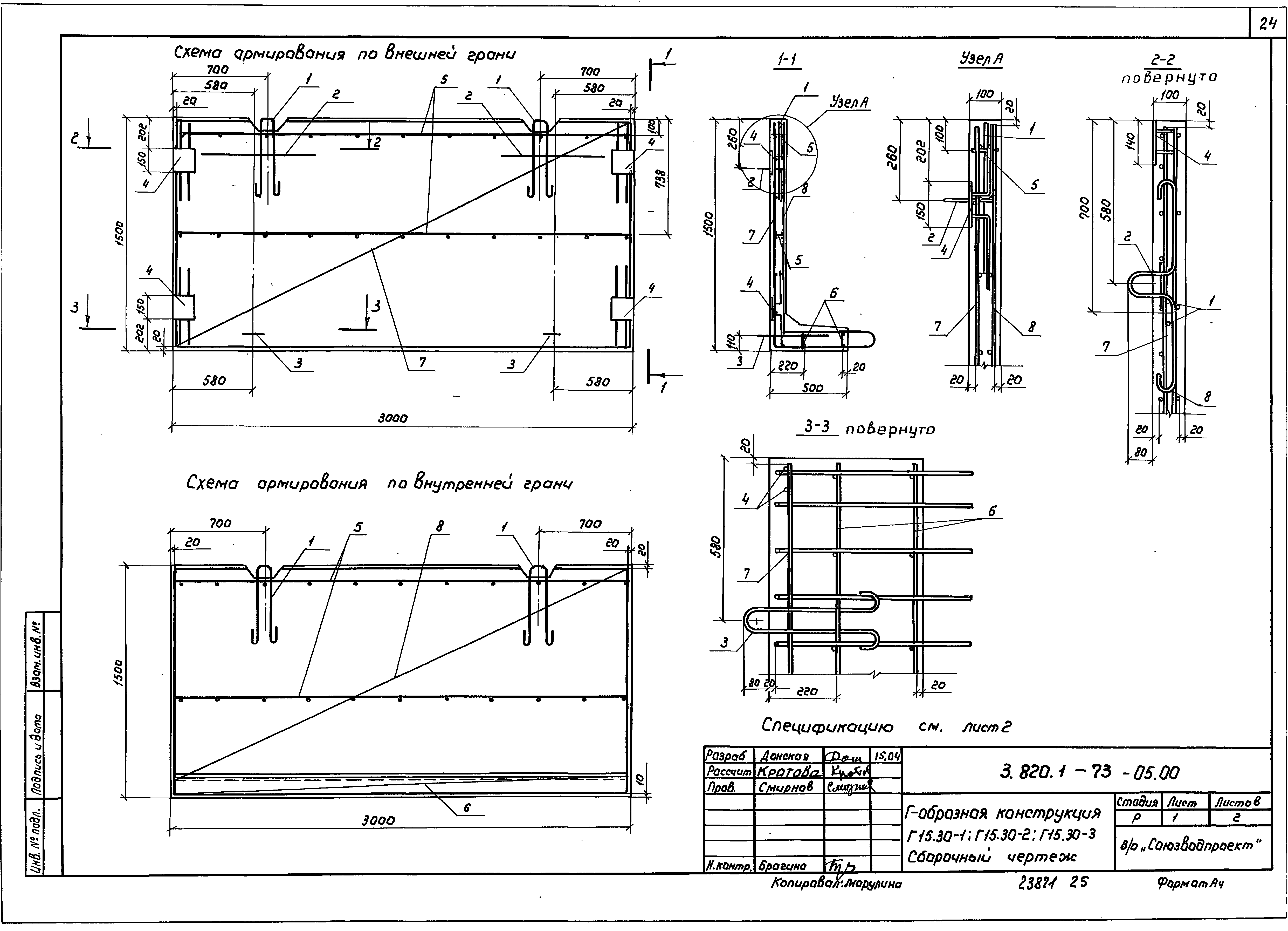 Серия 3.820.1-73