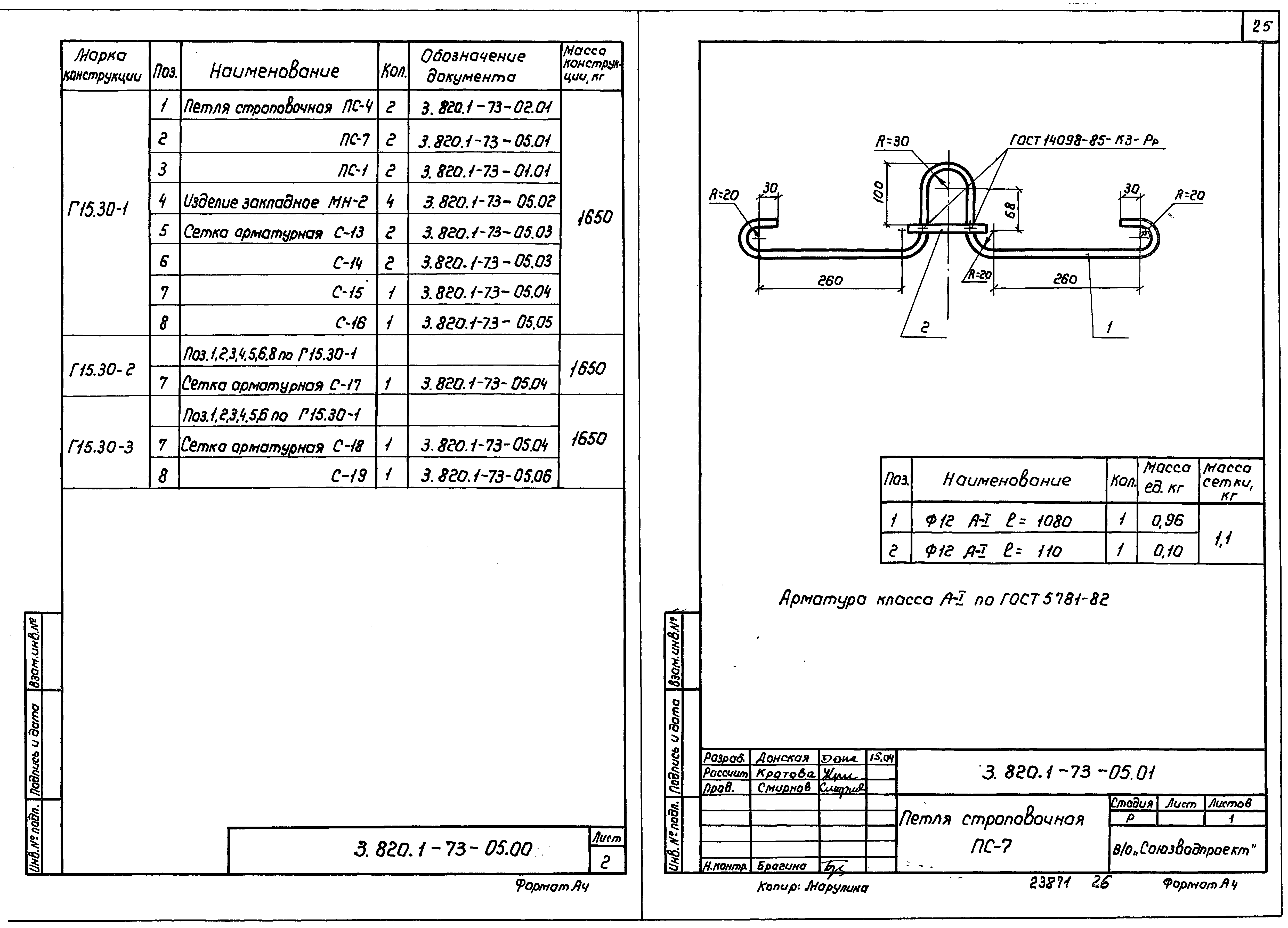 Серия 3.820.1-73