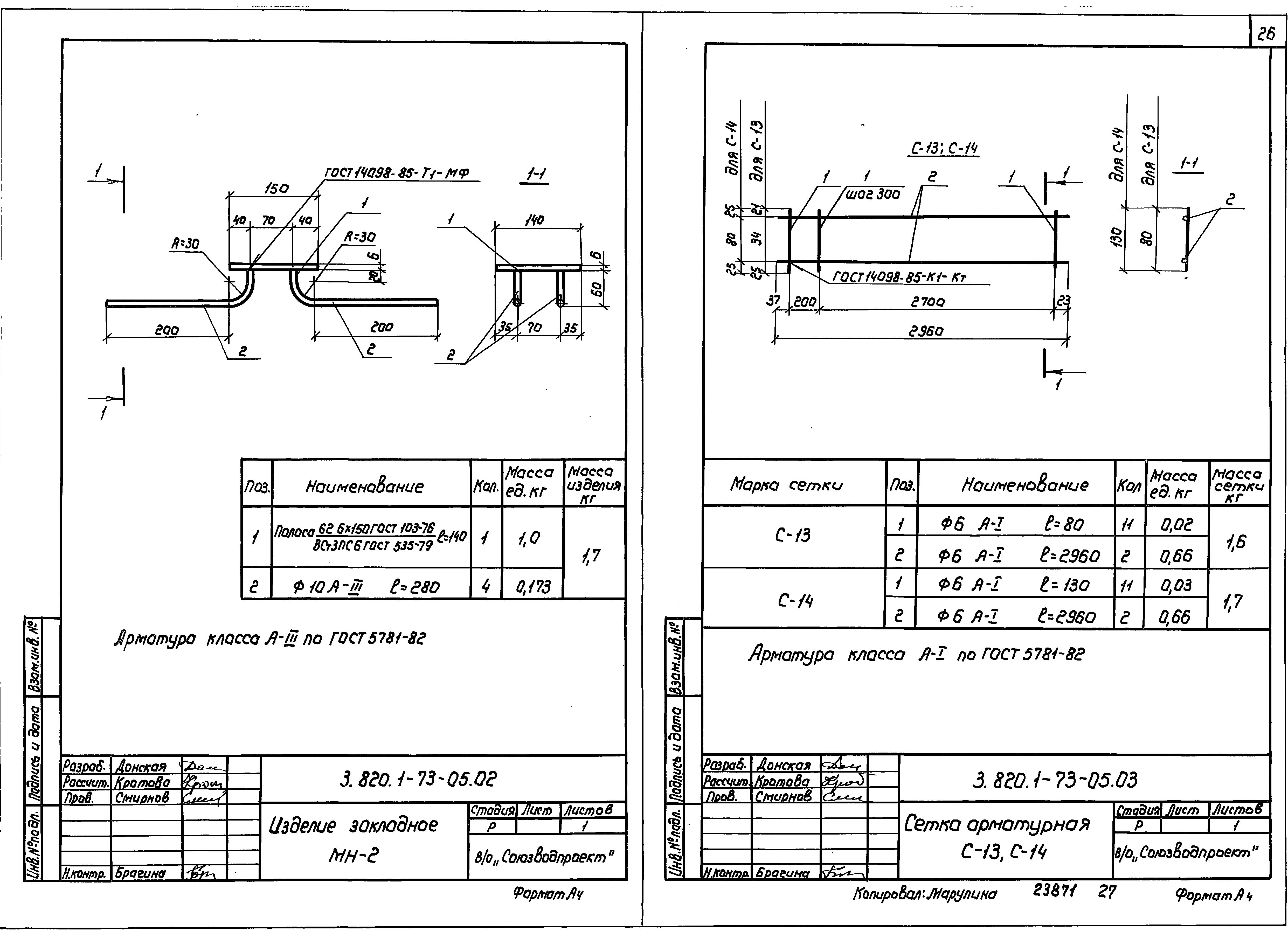 Серия 3.820.1-73