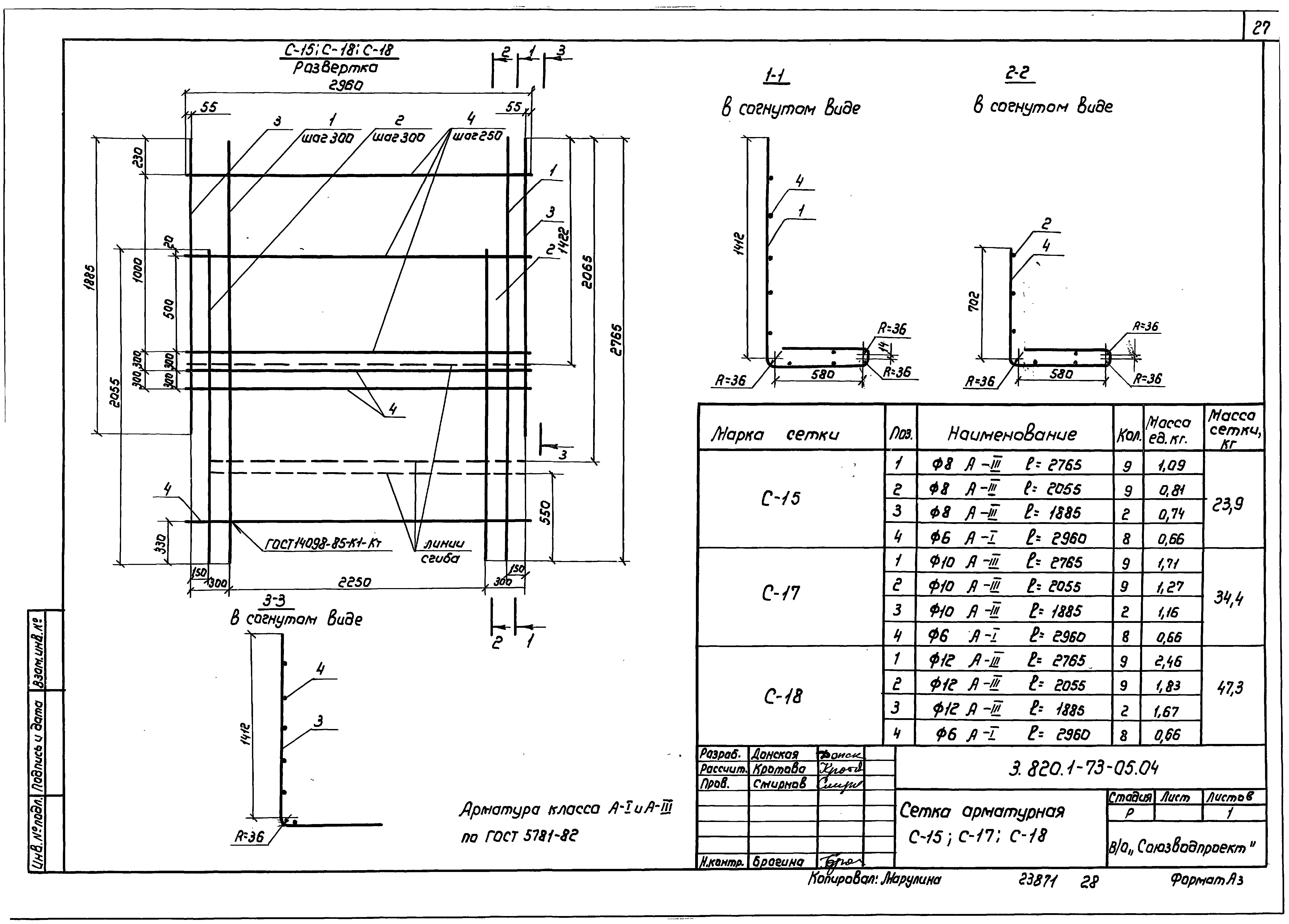 Серия 3.820.1-73