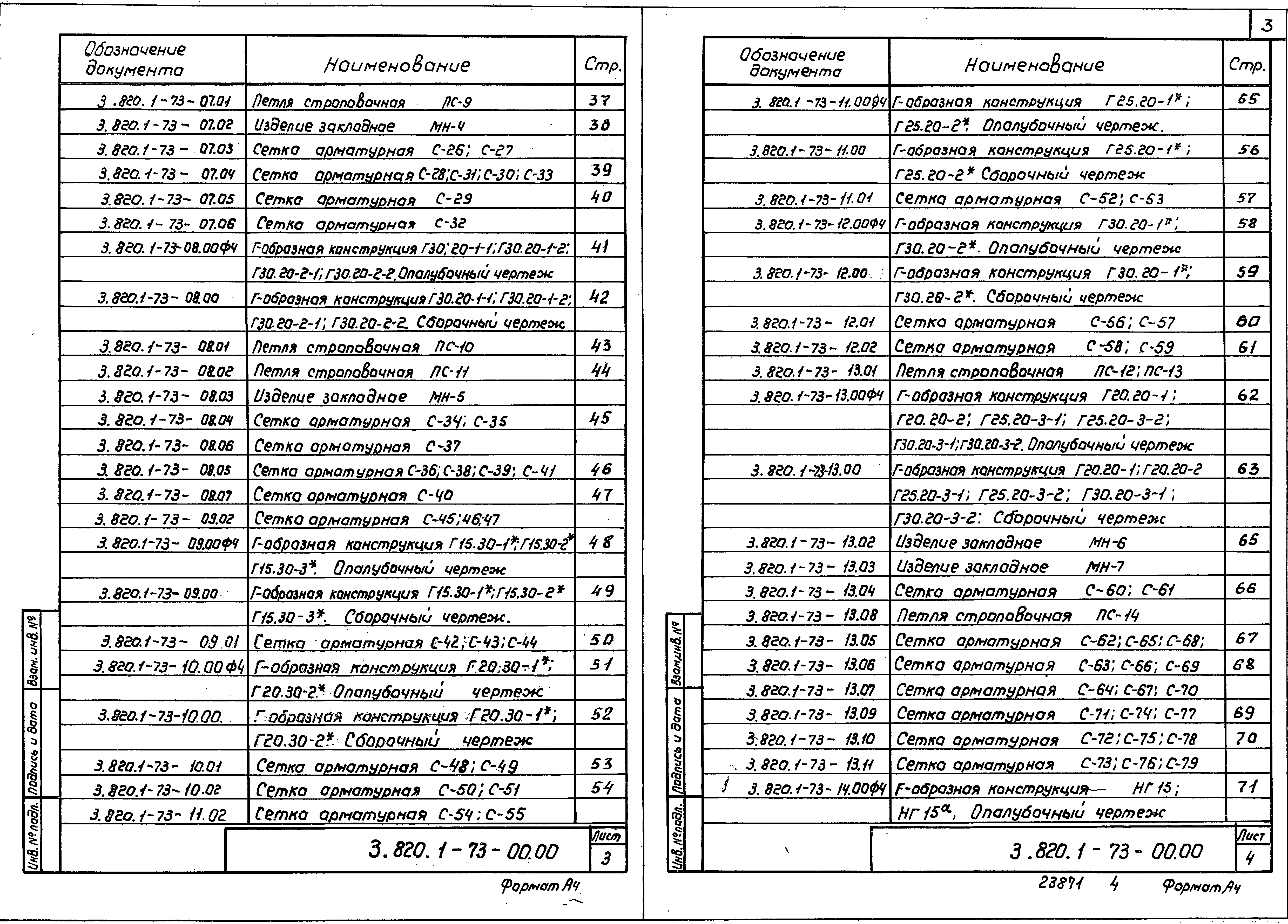 Серия 3.820.1-73