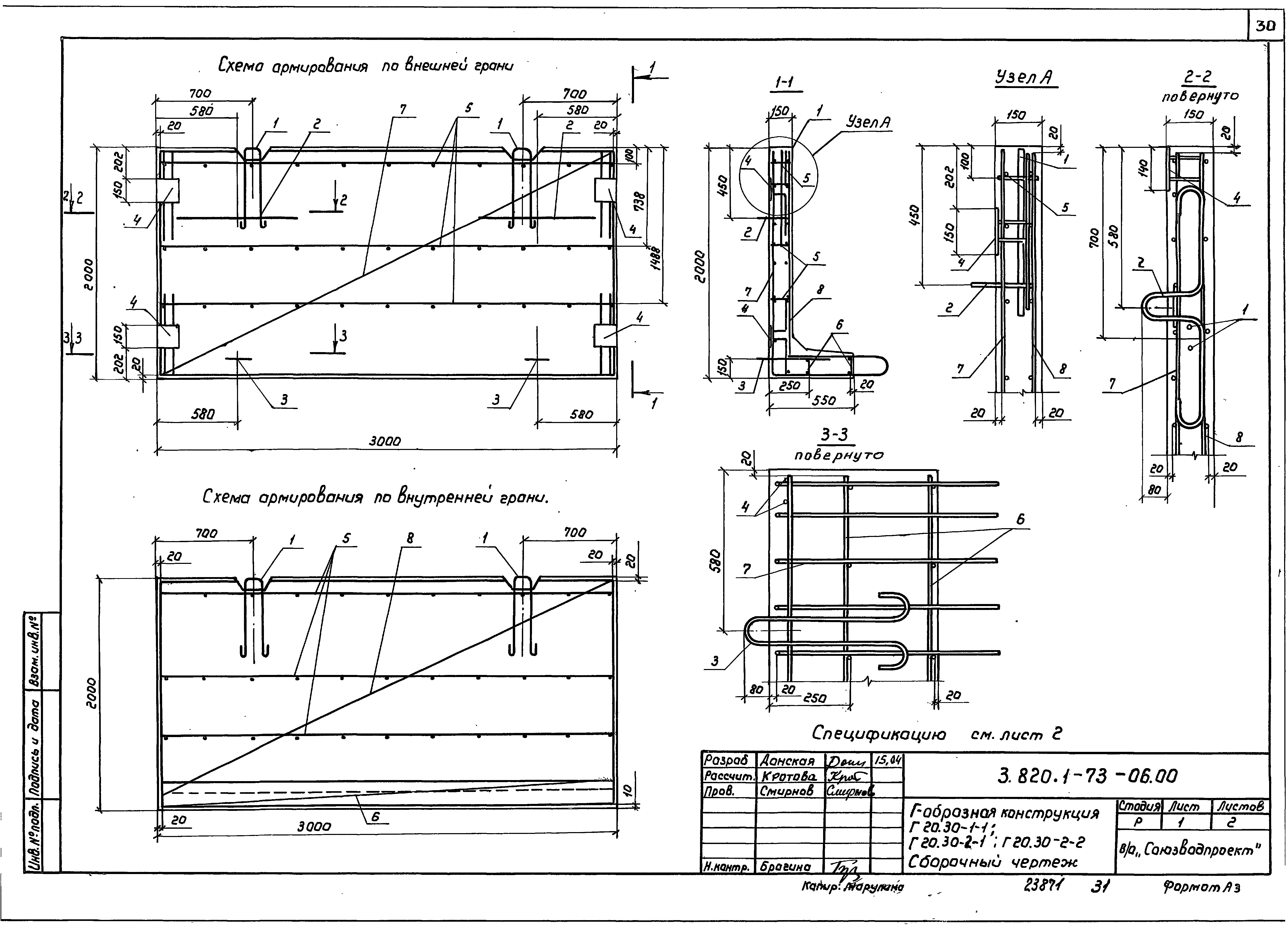 Серия 3.820.1-73