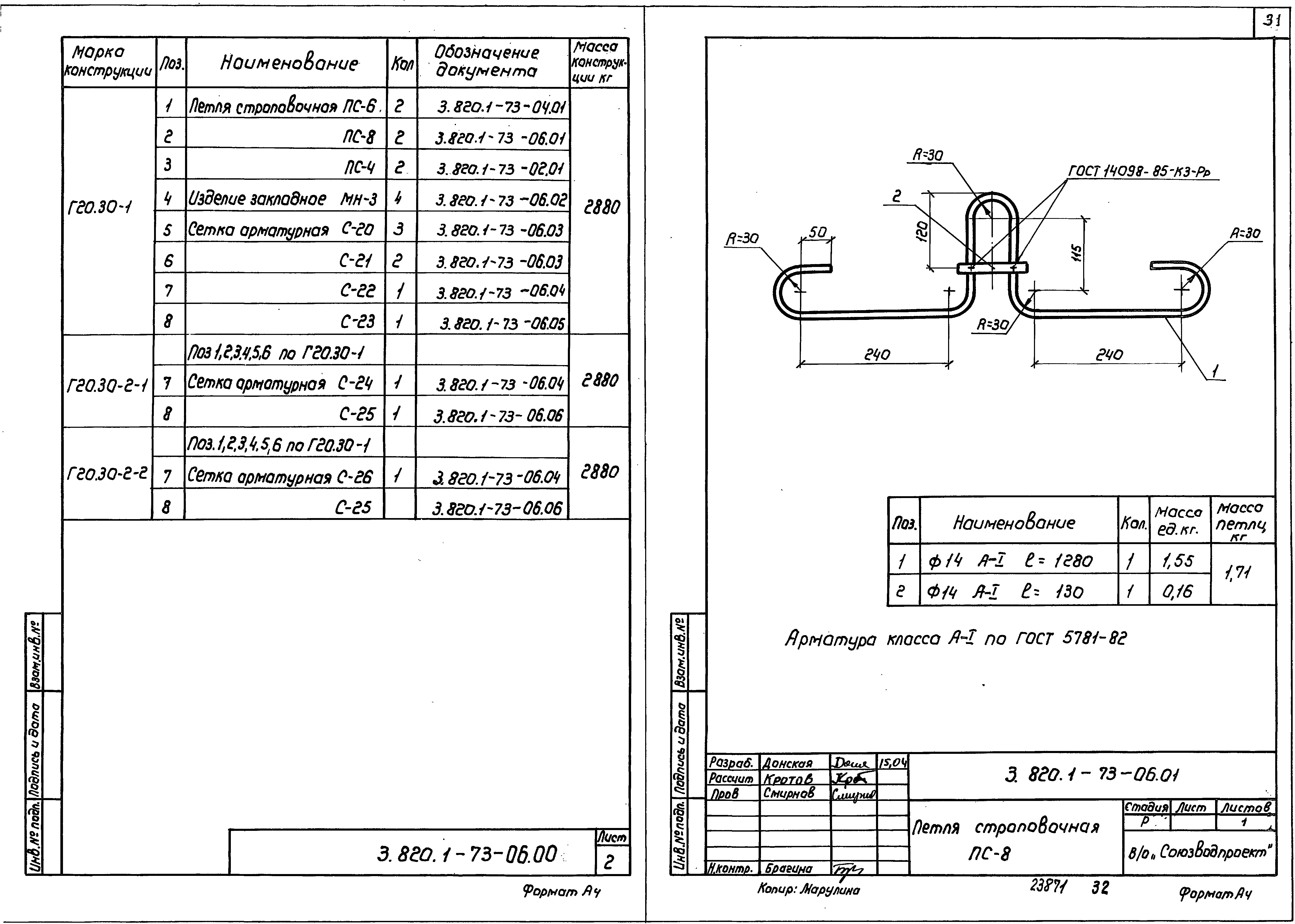 Серия 3.820.1-73