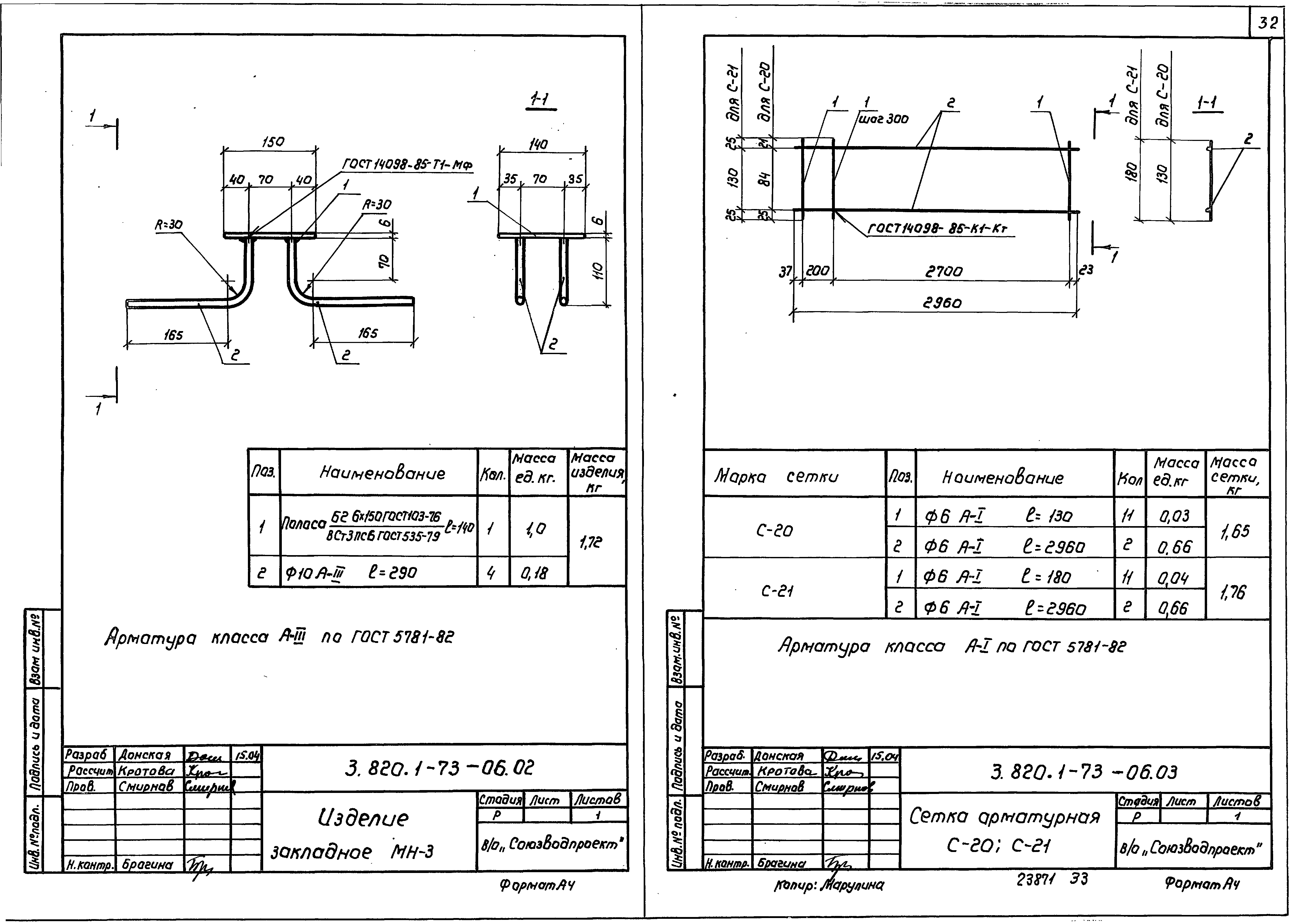 Серия 3.820.1-73