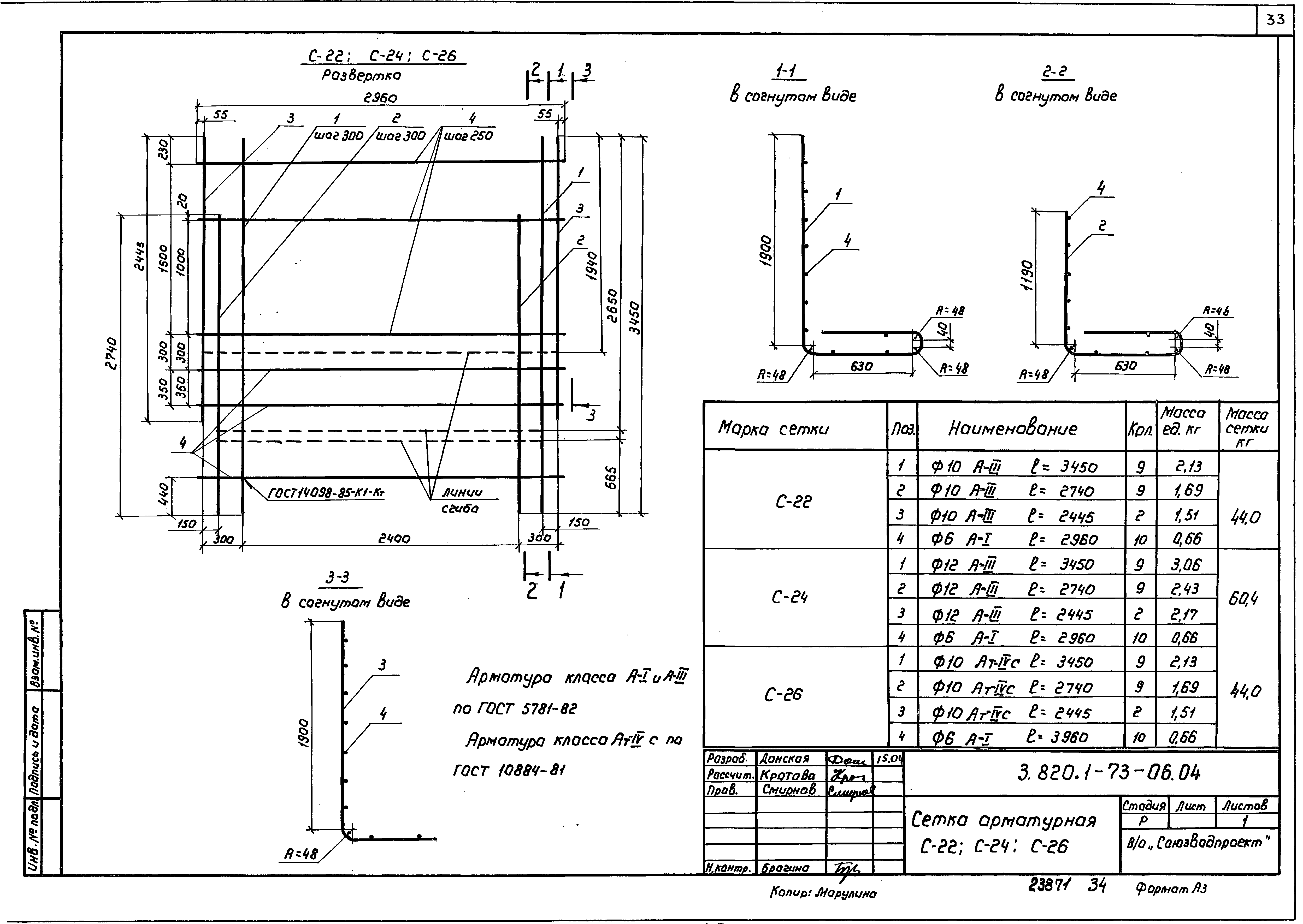 Серия 3.820.1-73