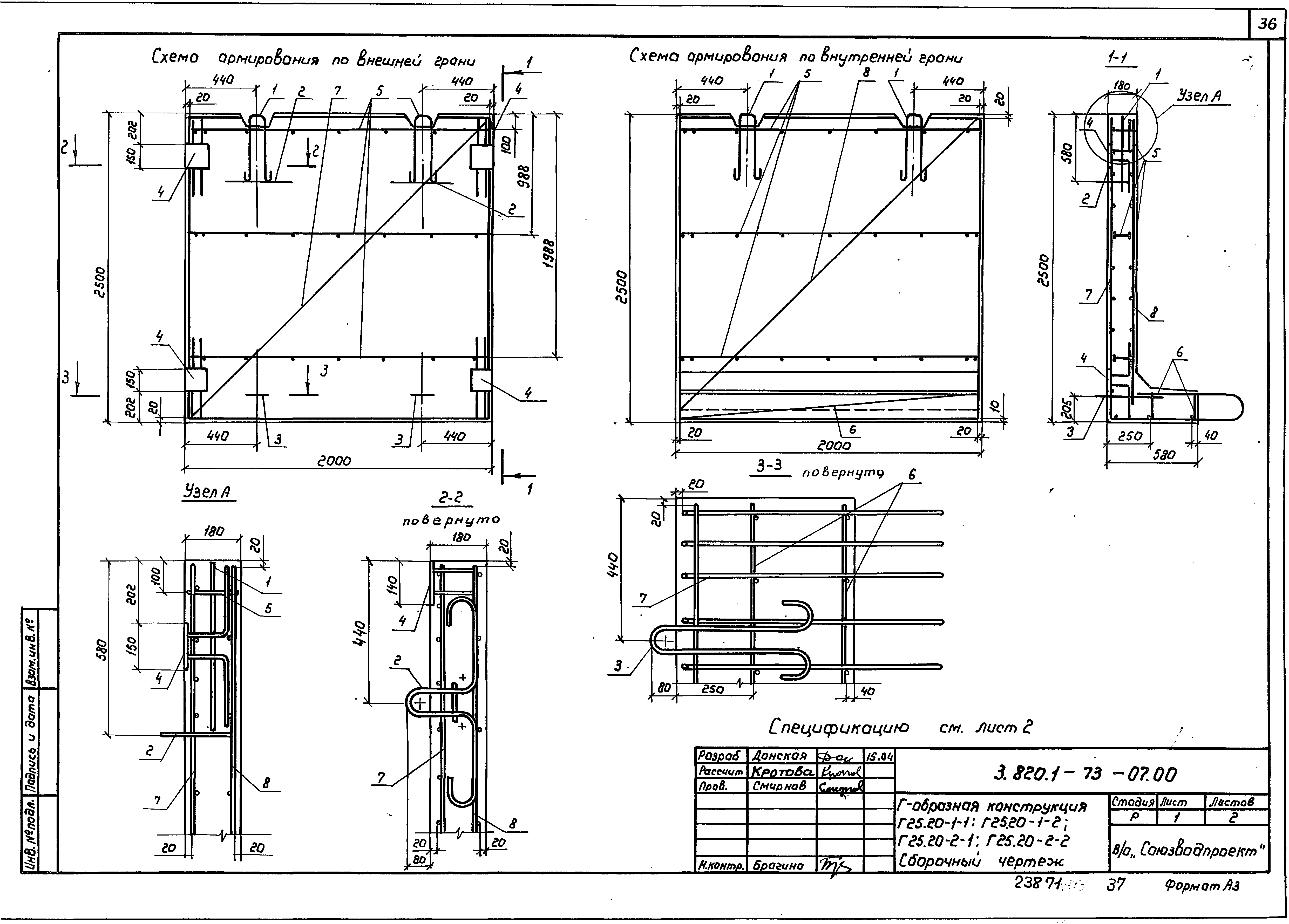 Серия 3.820.1-73