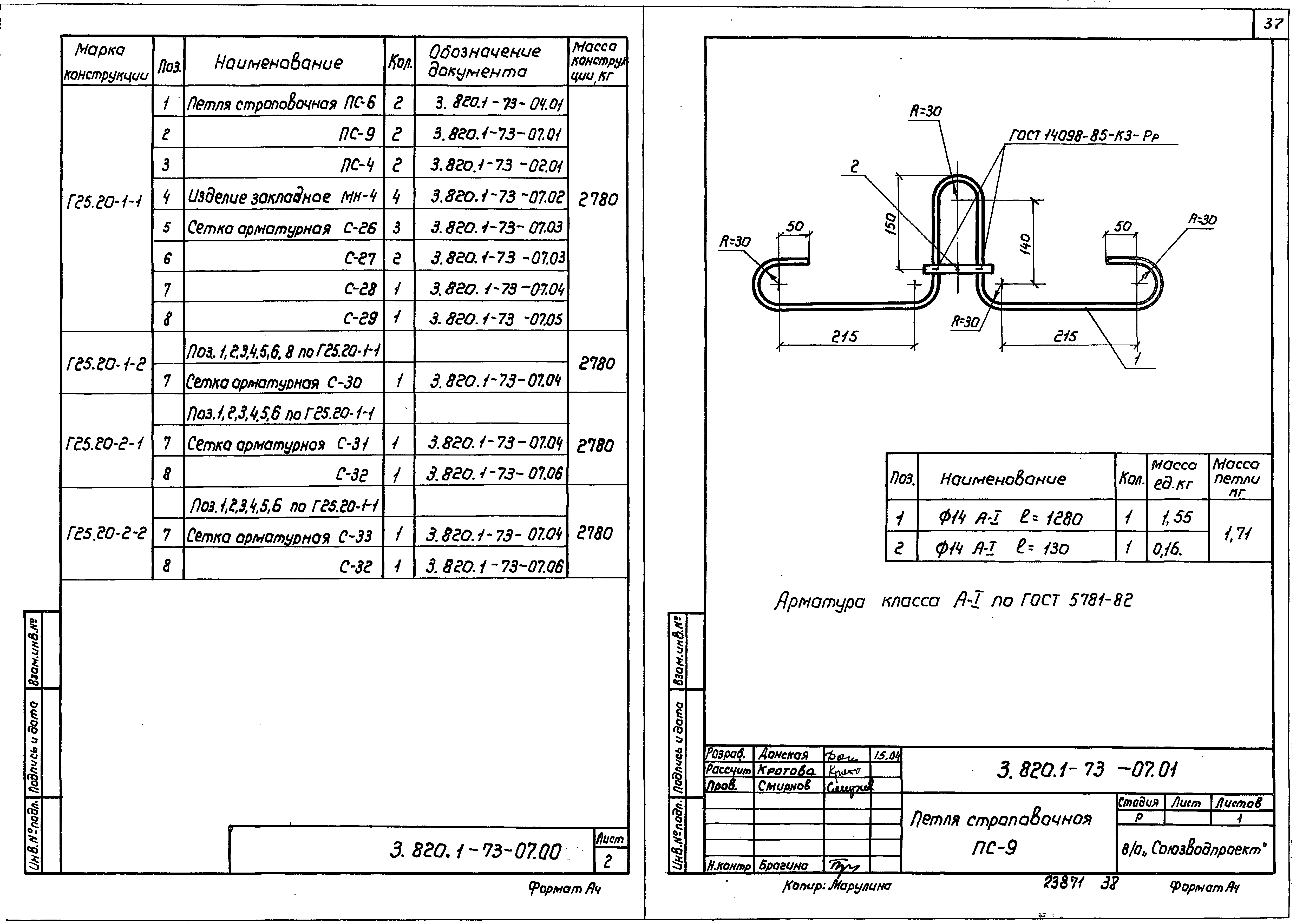 Серия 3.820.1-73