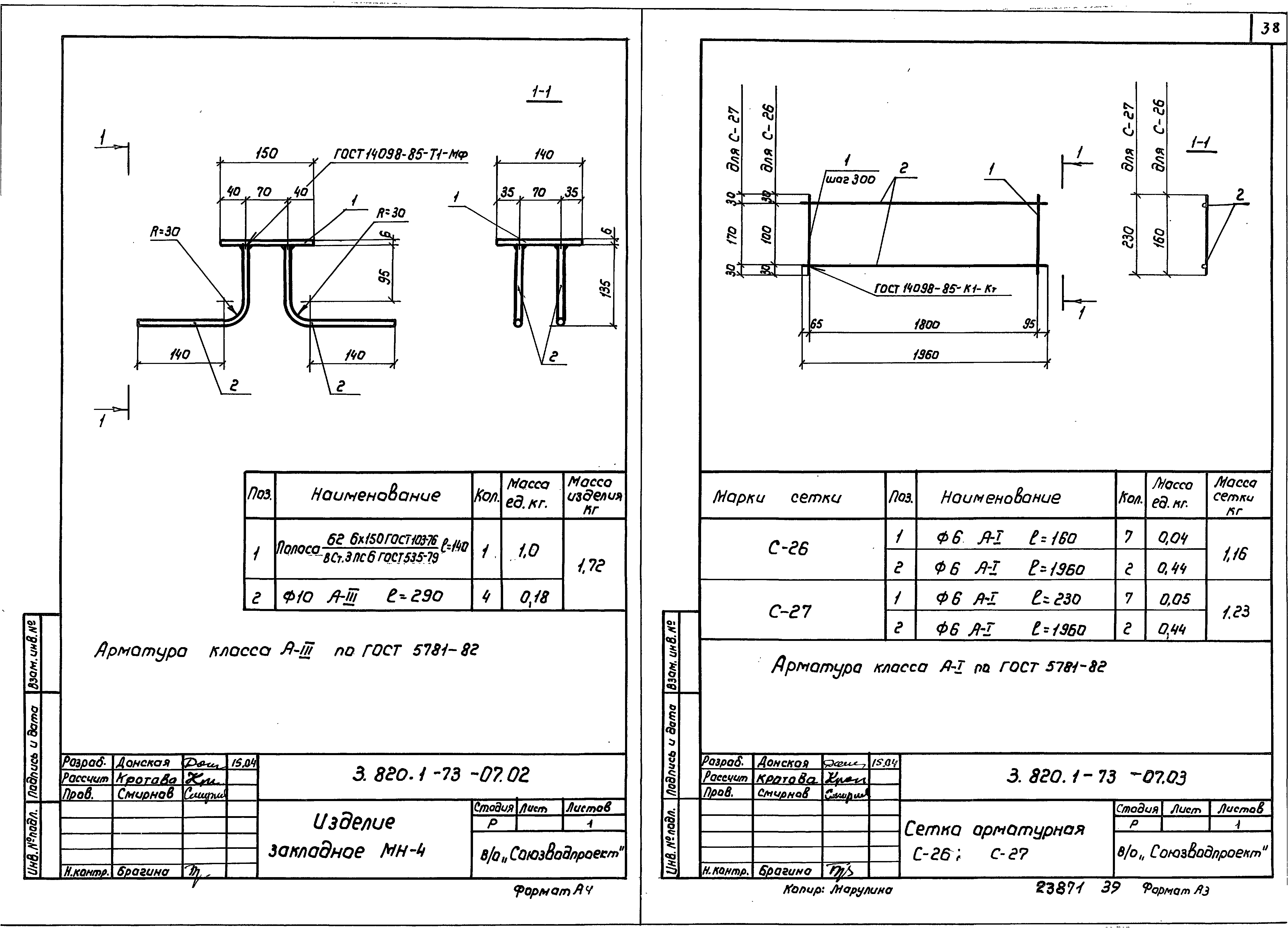 Серия 3.820.1-73